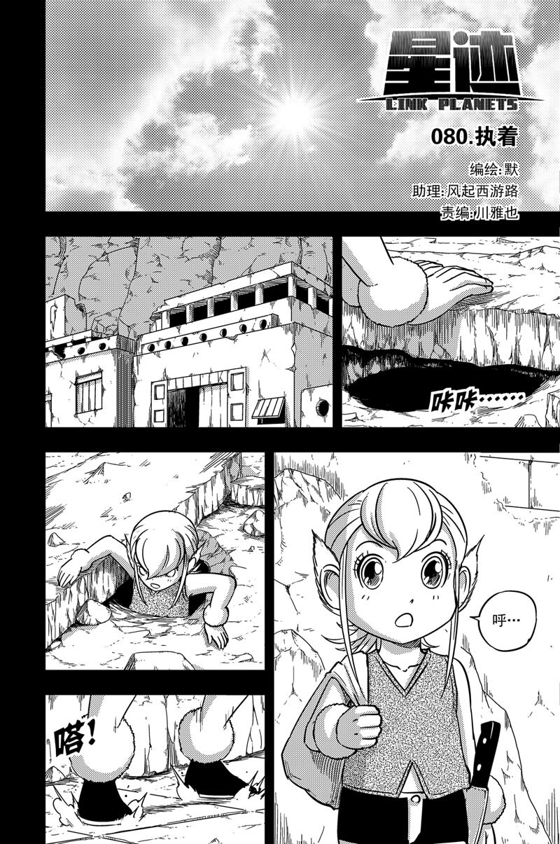 080 执着-第80话