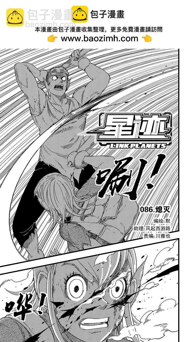 086 熄灭-第86话