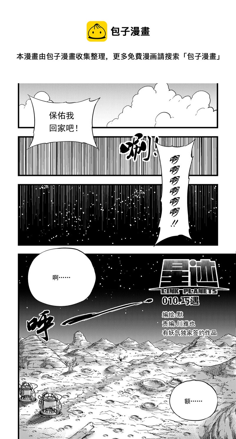 010 巧遇-第10话