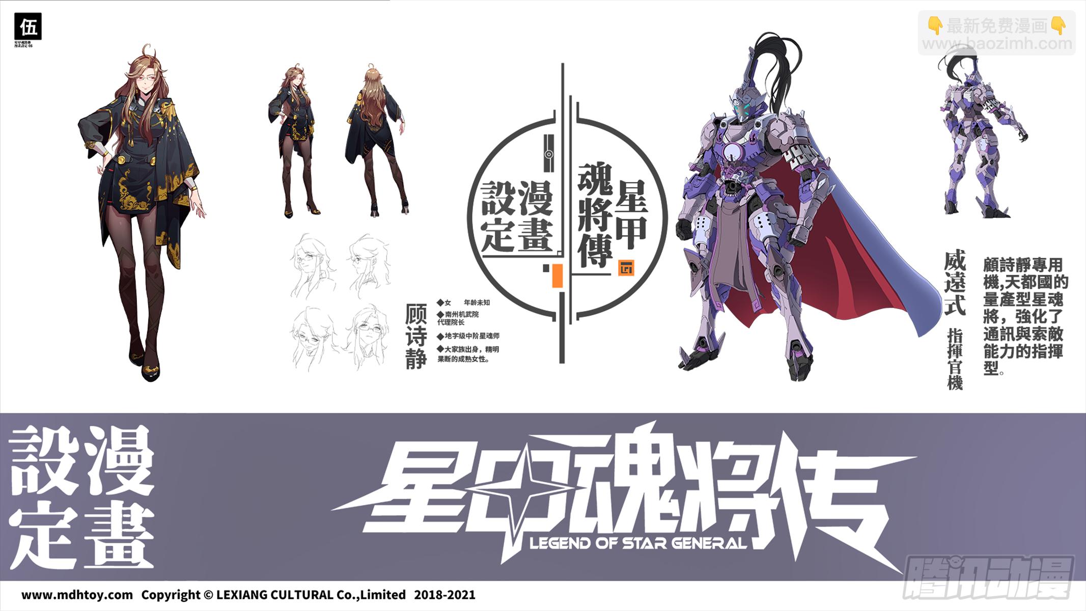 🍚星甲魂将传 设定图 第5页