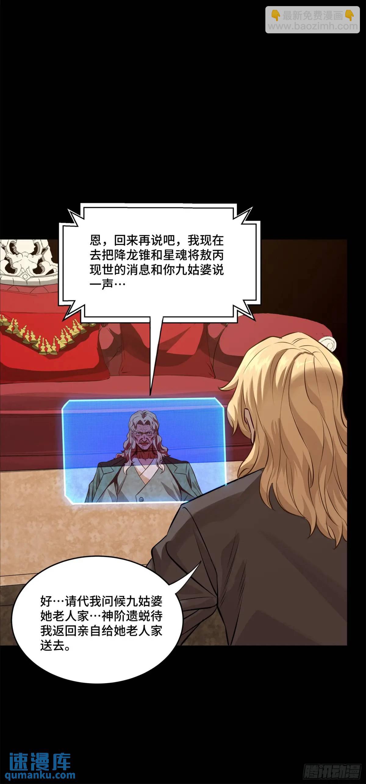 🍚星甲魂将传 156 哪吒  敖丙 第24页
