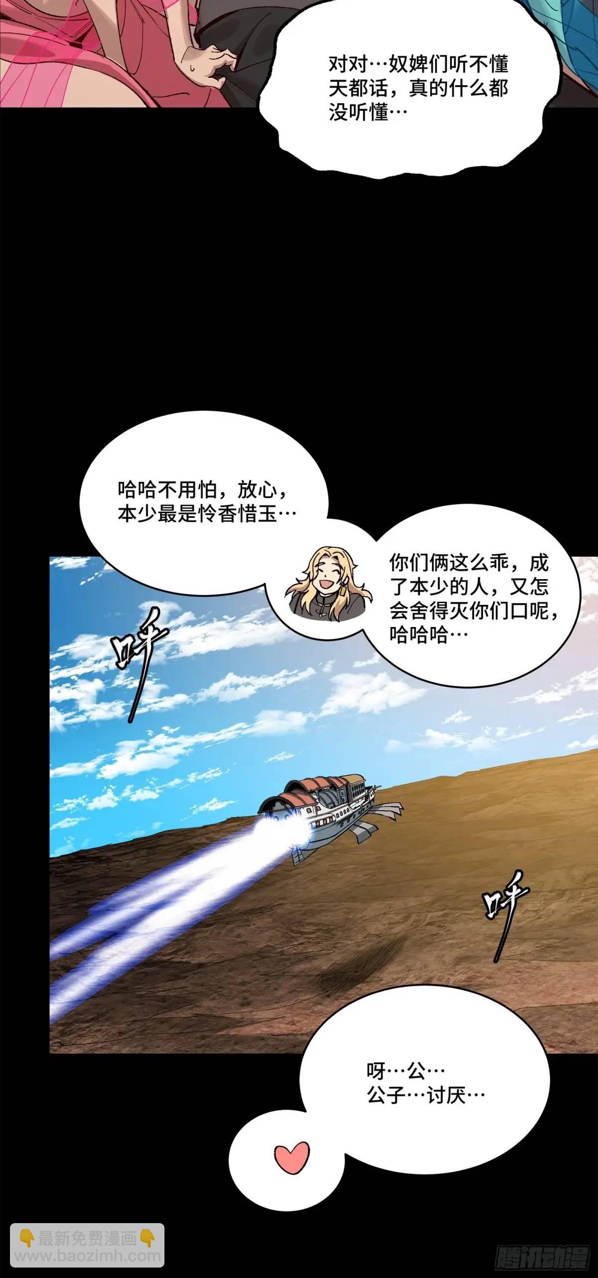 🍚星甲魂将传 156 哪吒  敖丙 第29页