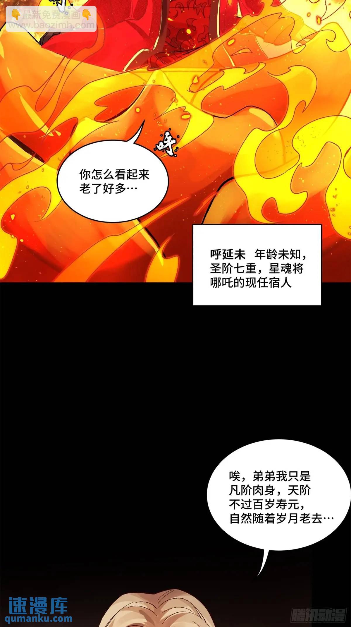 🍚星甲魂将传 156 哪吒  敖丙 第43页