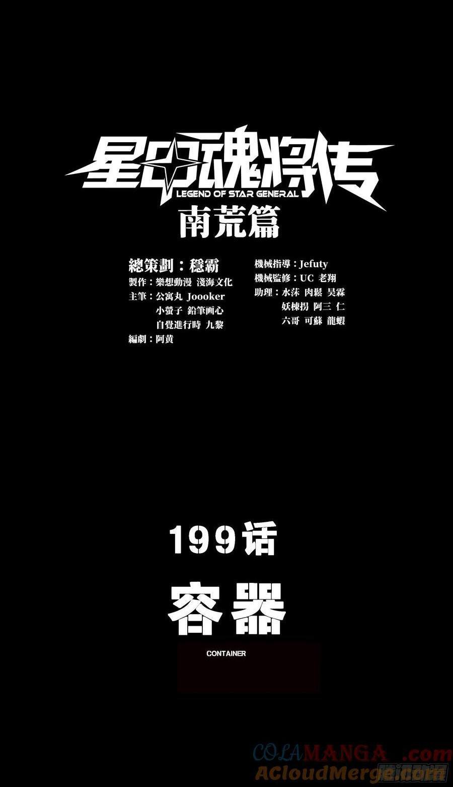 🍚星甲魂将传 199 容器 第1页