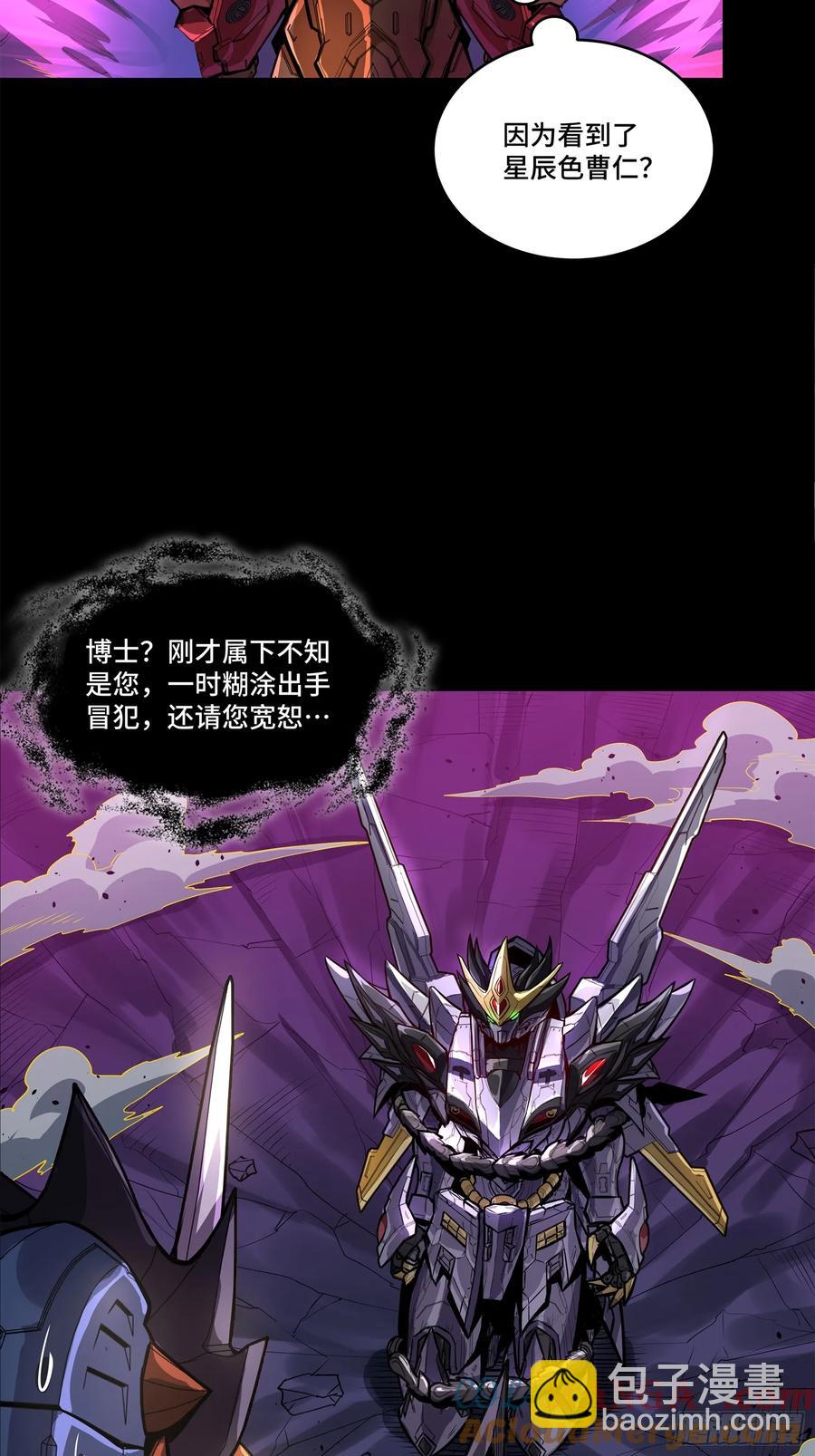 🍚星甲魂将传 199 容器 第10页