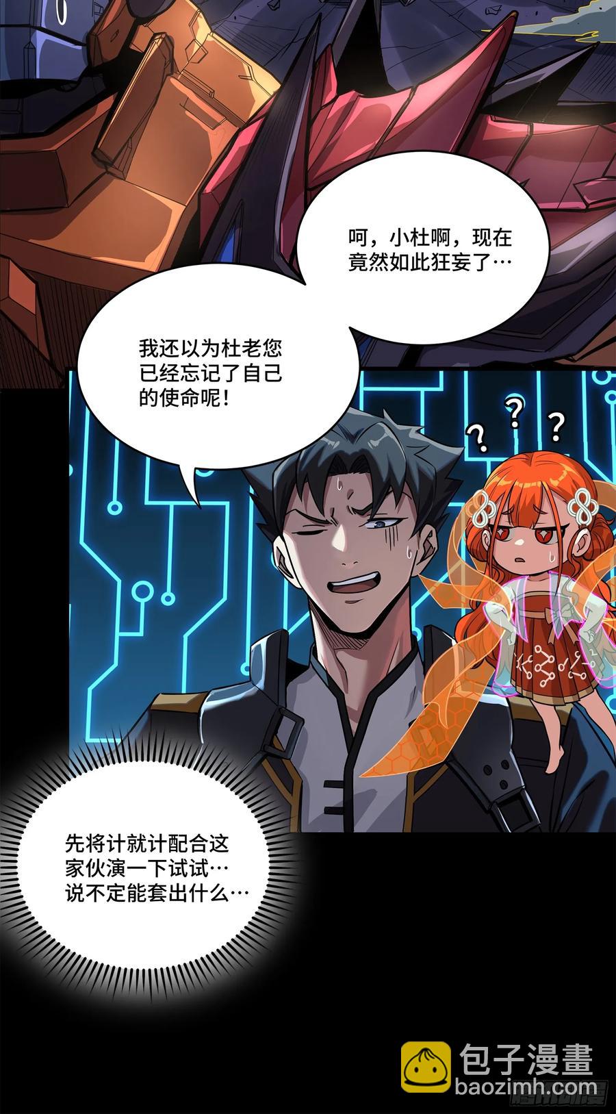 🍚星甲魂将传 199 容器 第11页