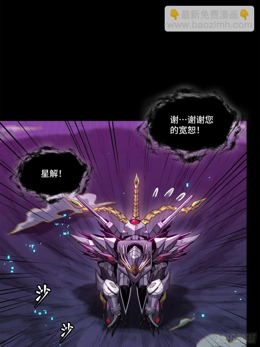 🍚星甲魂将传 199 容器 第15页