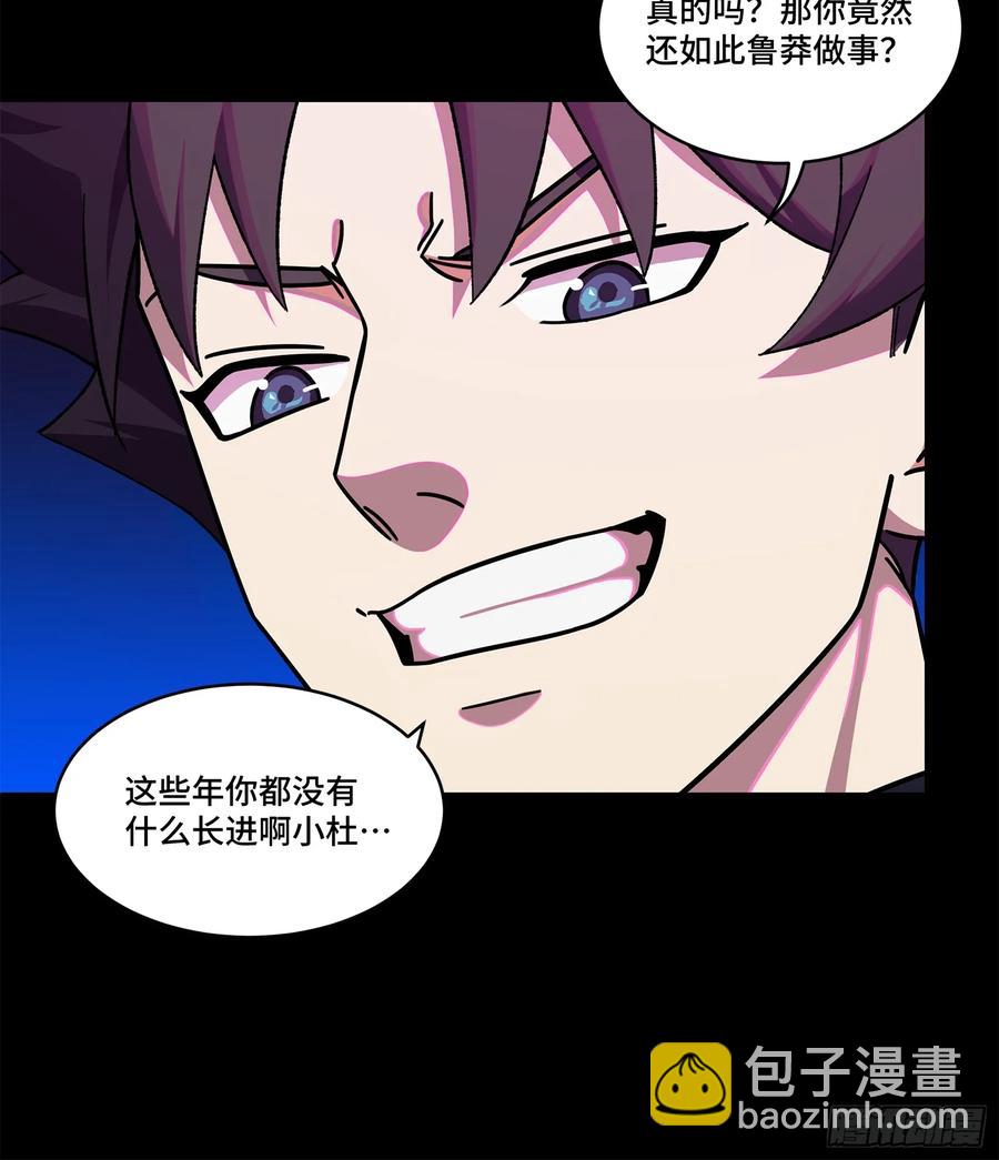 🍚星甲魂将传 199 容器 第24页