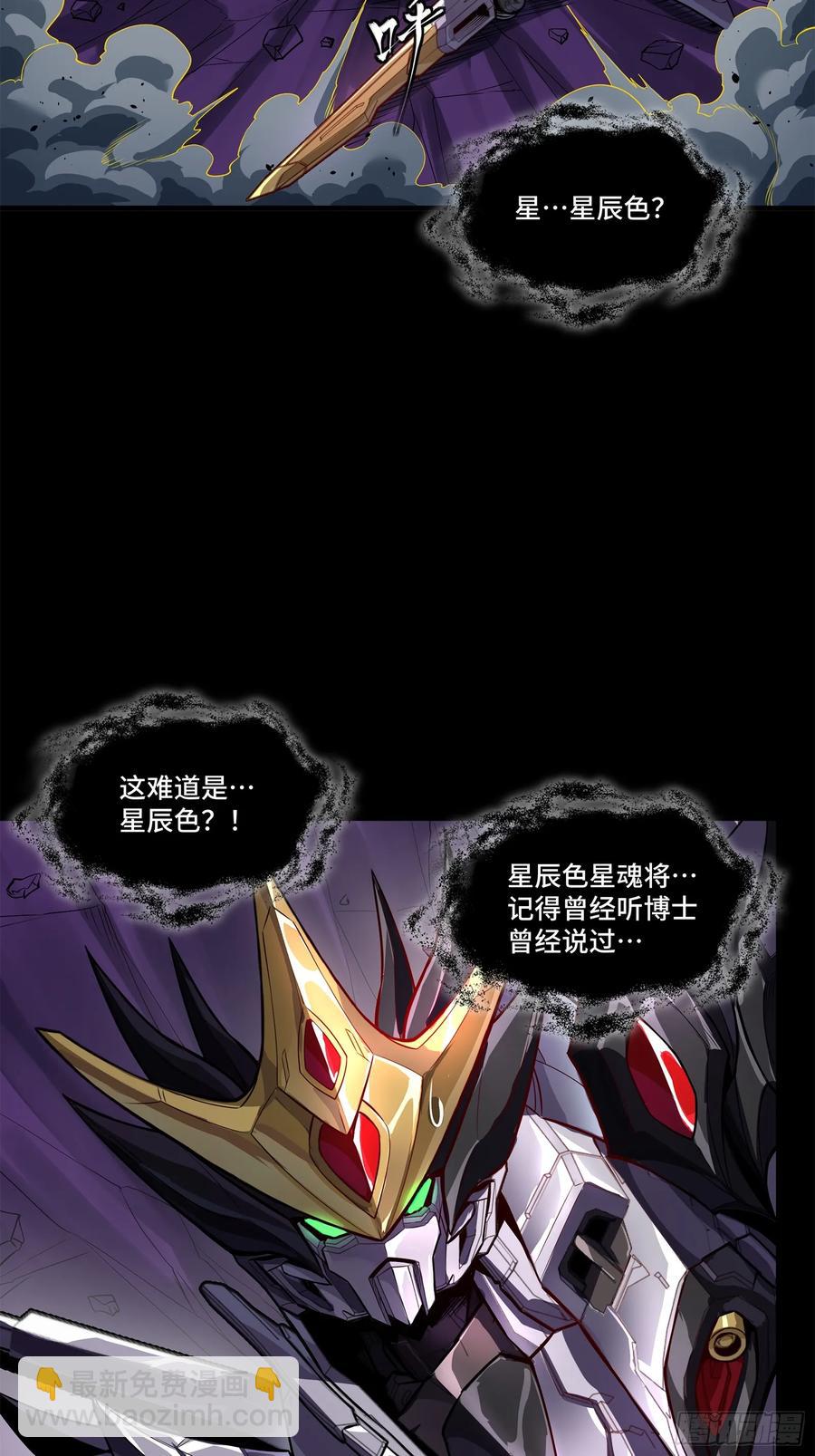 🍚星甲魂将传 199 容器 第3页