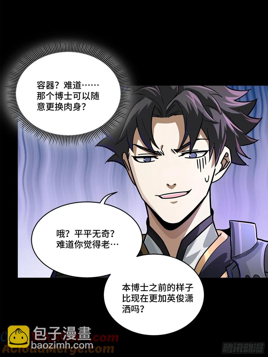 🍚星甲魂将传 199 容器 第31页