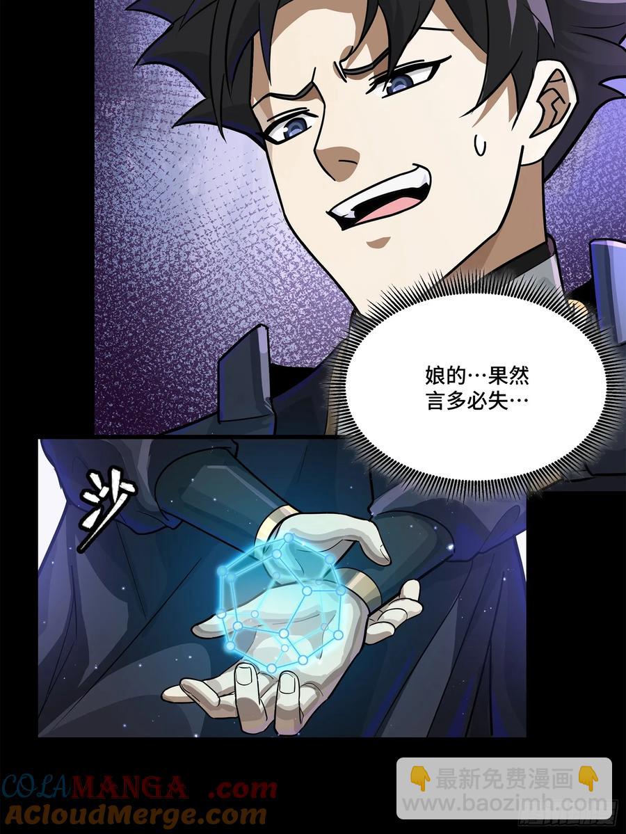 🍚星甲魂将传 199 容器 第34页