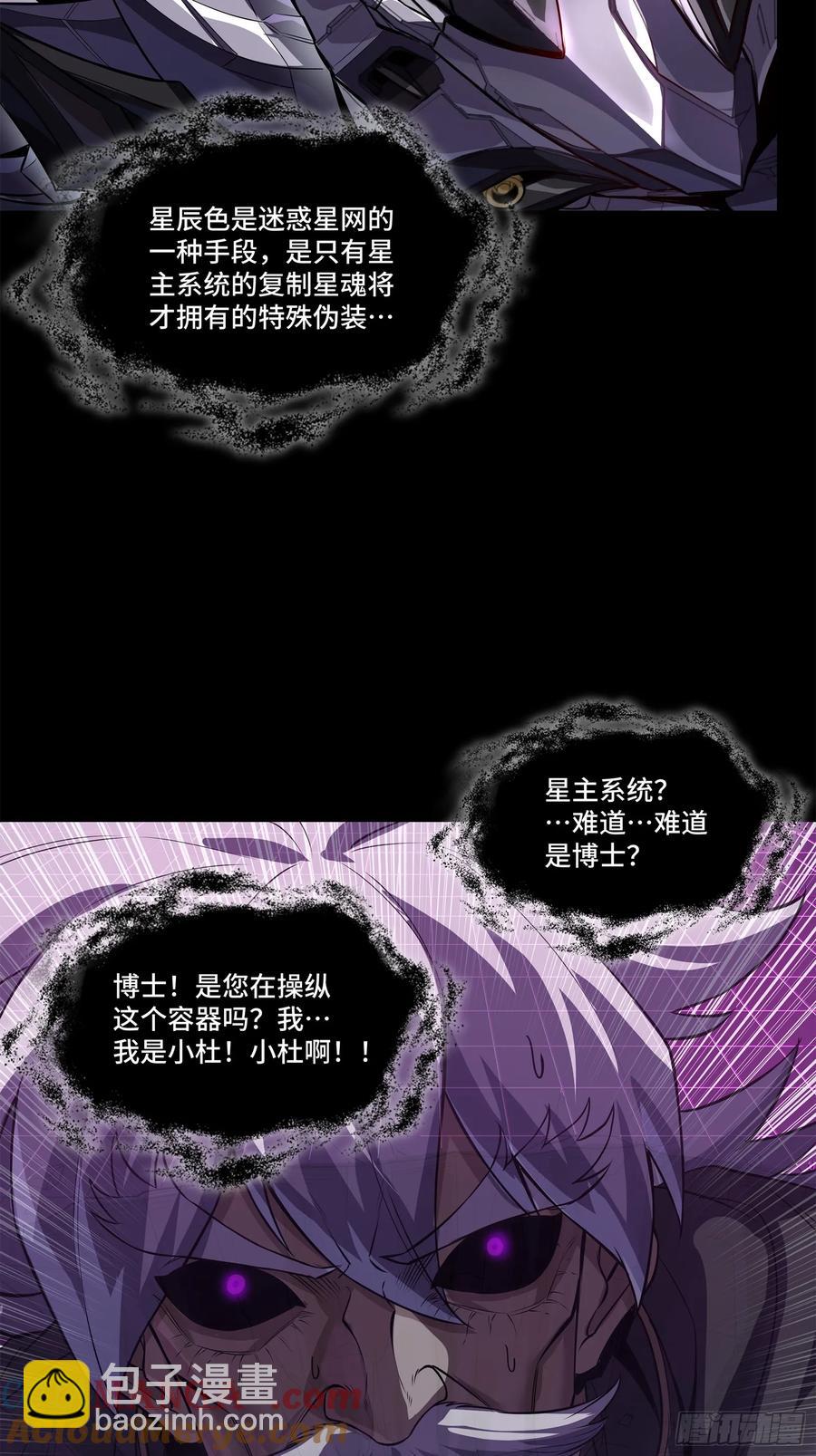🍚星甲魂将传 199 容器 第4页