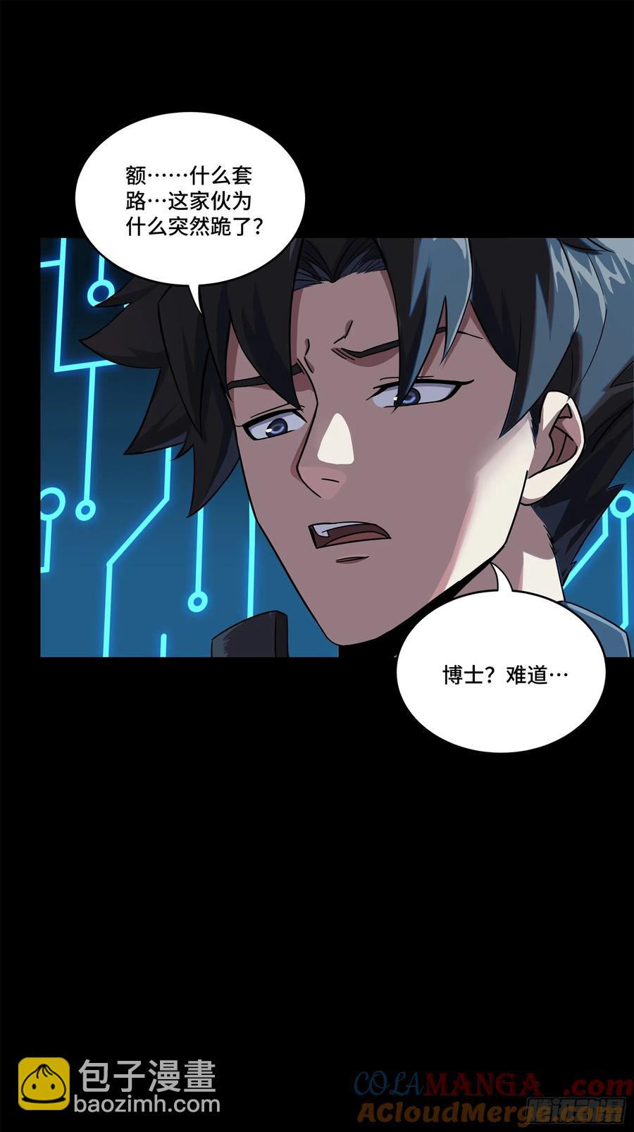 🍚星甲魂将传 199 容器 第7页