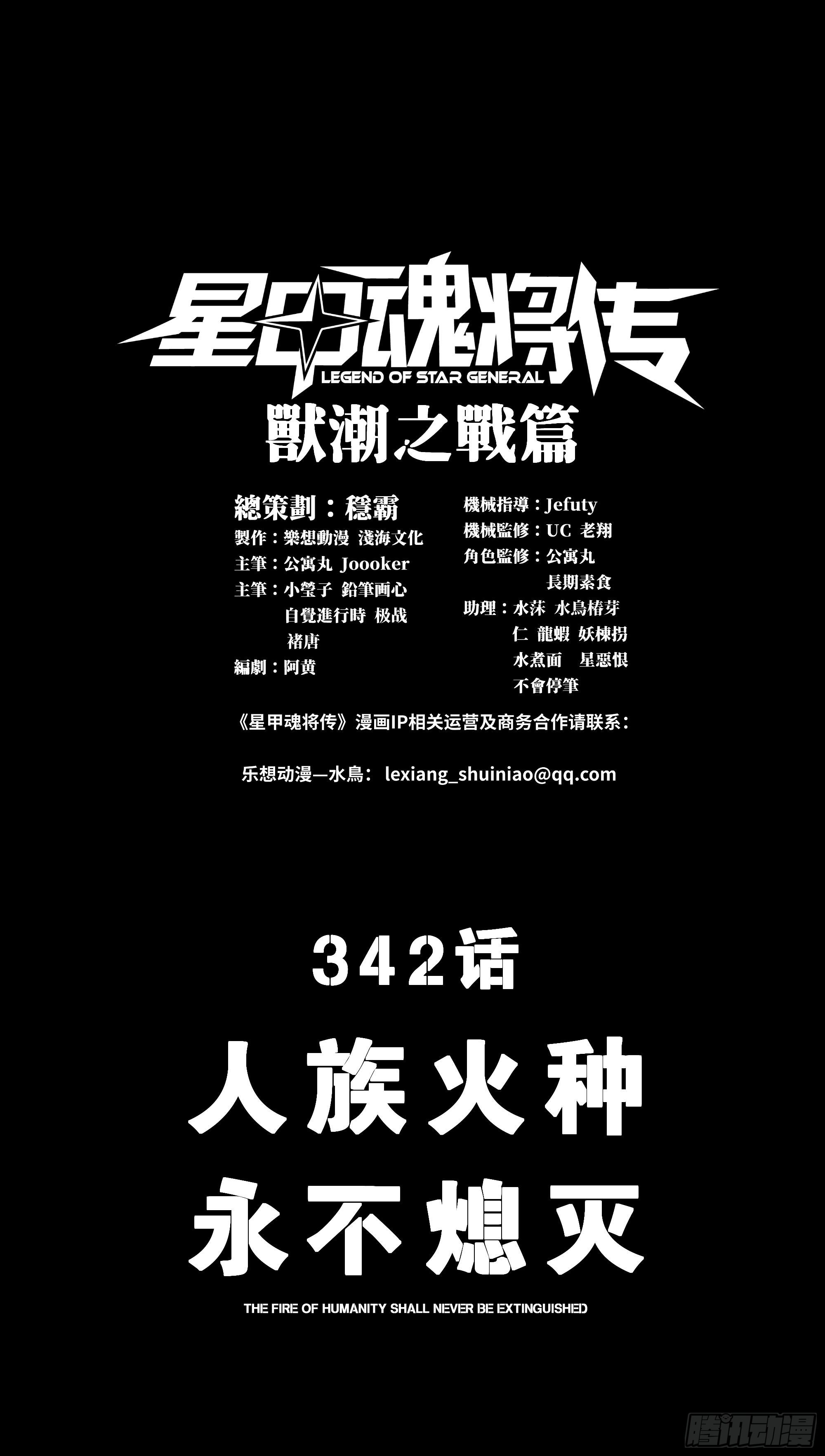 🍚星甲魂将传 342 人族火种永不熄灭 第1页