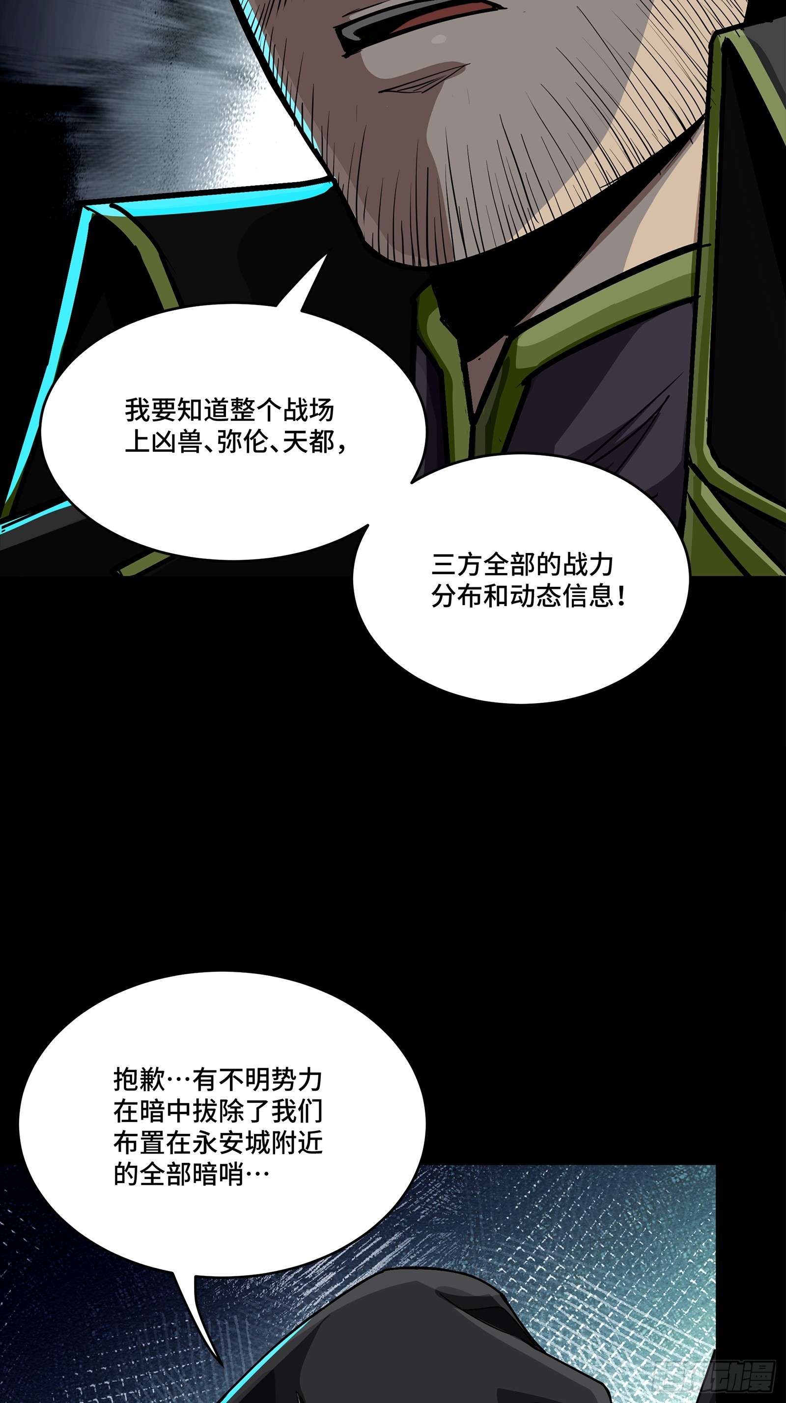 🍚星甲魂将传 342 人族火种永不熄灭 第10页