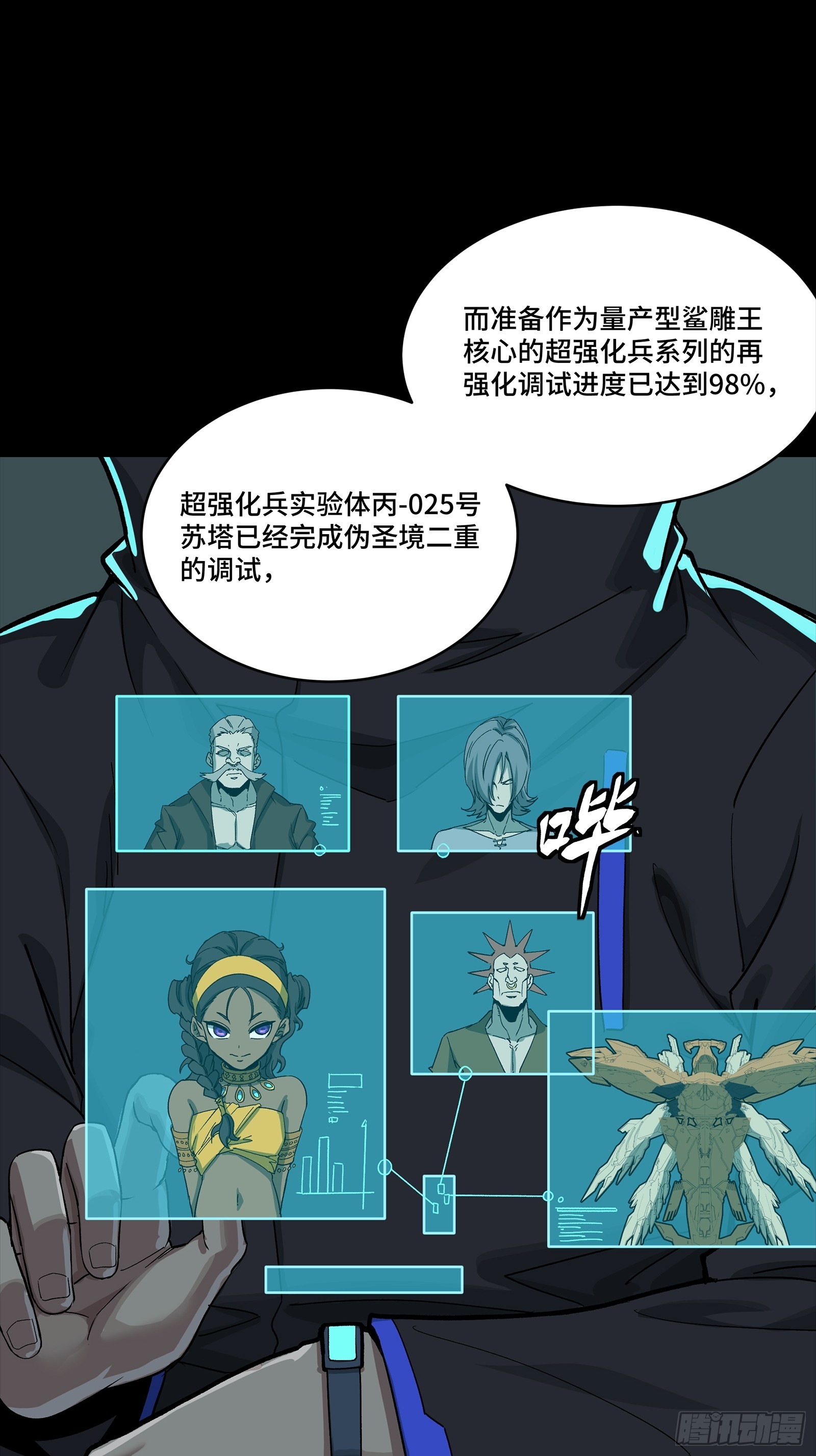 🍚星甲魂将传 342 人族火种永不熄灭 第18页