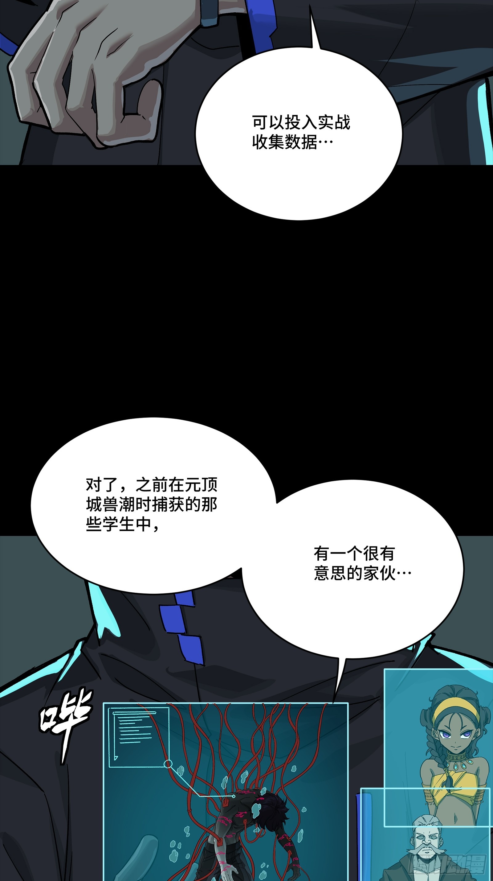🍚星甲魂将传 342 人族火种永不熄灭 第19页