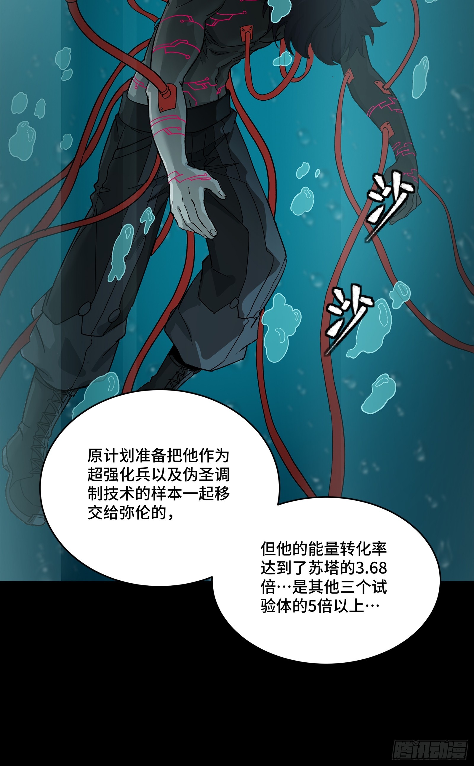🍚星甲魂将传 342 人族火种永不熄灭 第21页