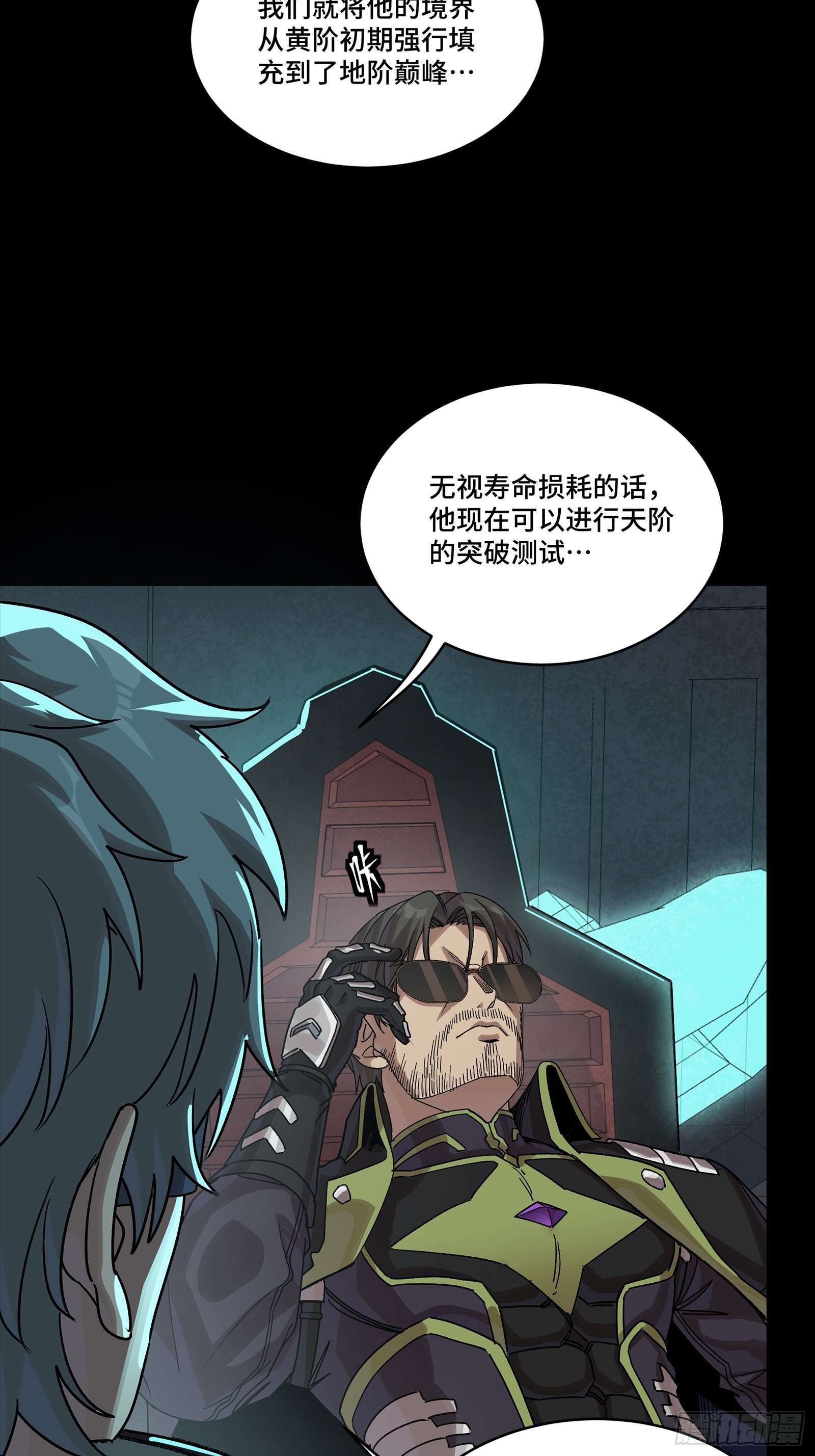🍚星甲魂将传 342 人族火种永不熄灭 第23页