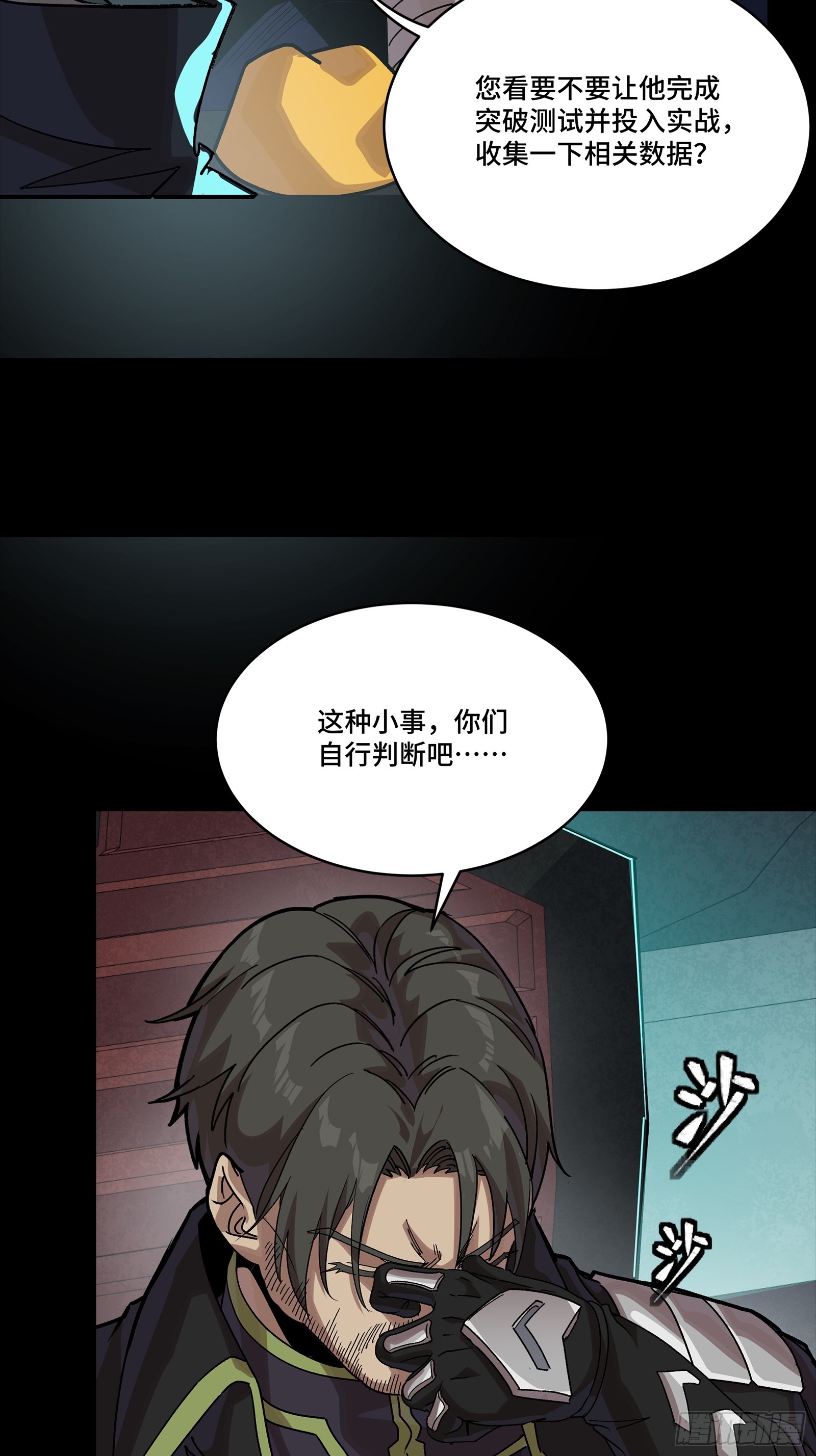 🍚星甲魂将传 342 人族火种永不熄灭 第24页