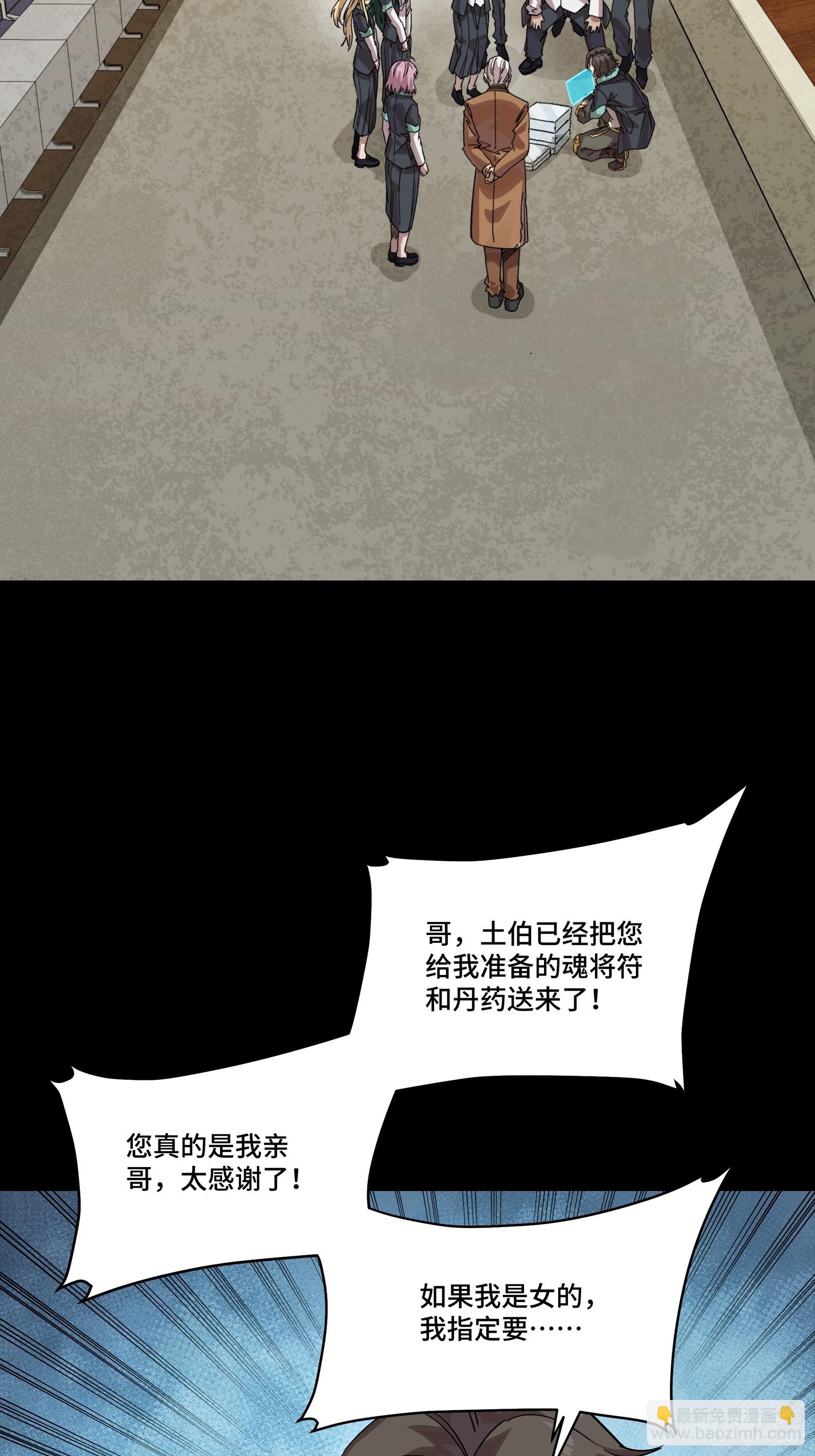 🍚星甲魂将传 342 人族火种永不熄灭 第30页