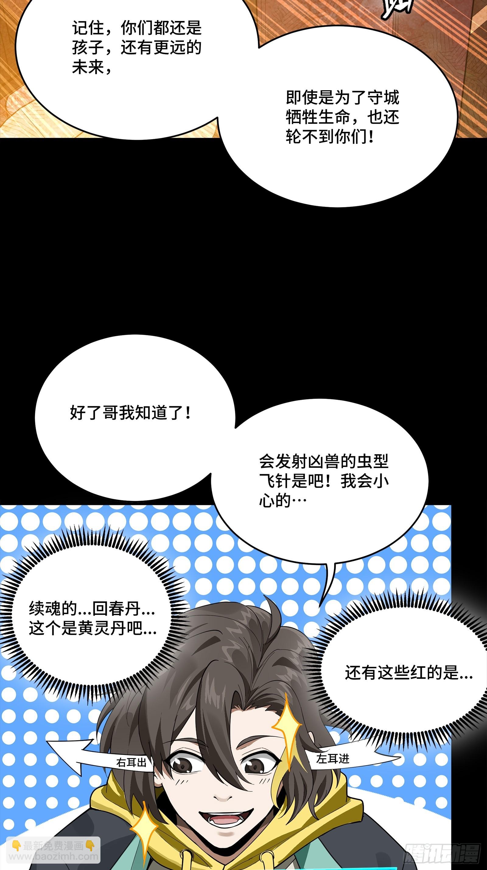 🍚星甲魂将传 342 人族火种永不熄灭 第35页