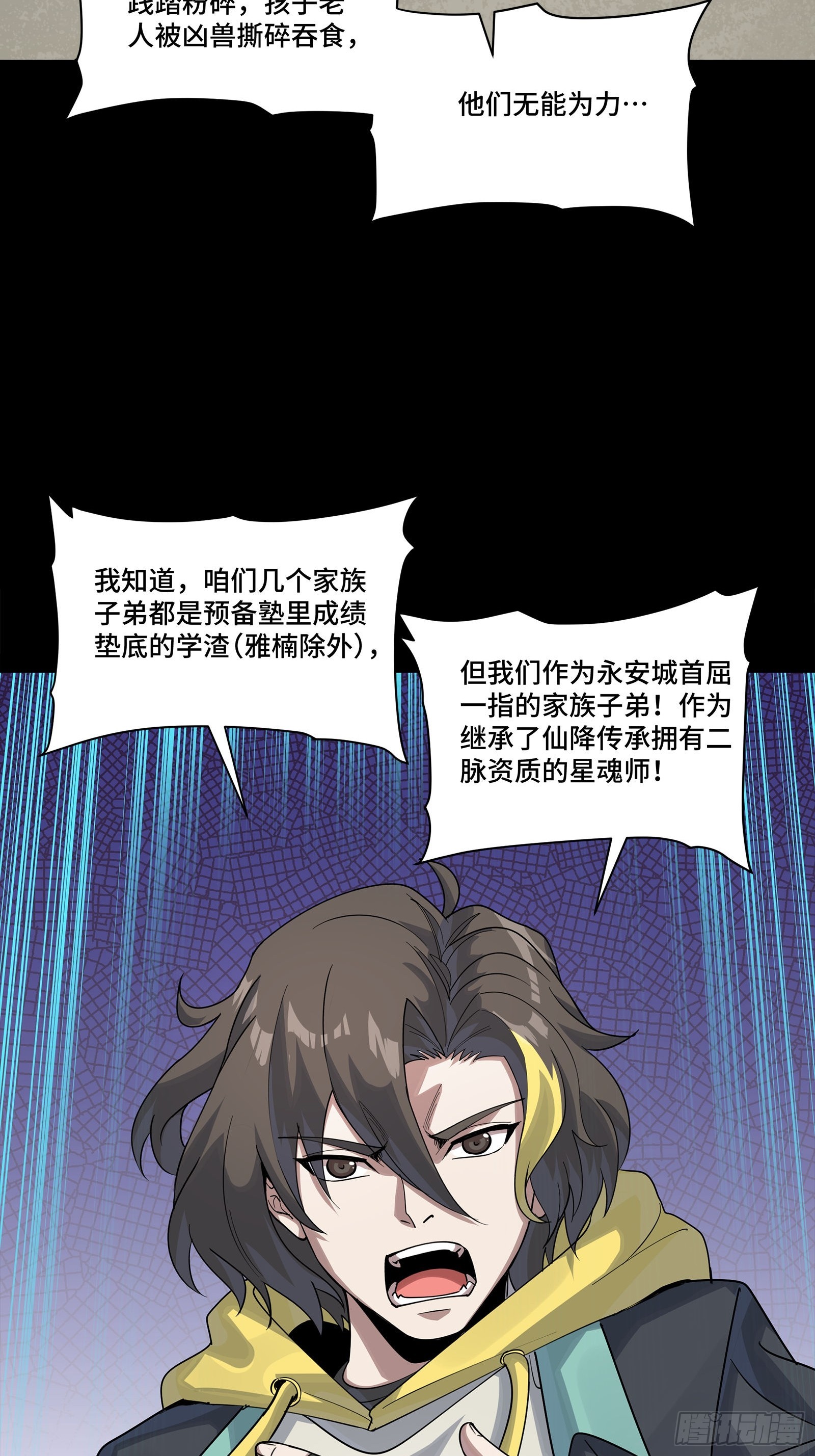 🍚星甲魂将传 342 人族火种永不熄灭 第42页