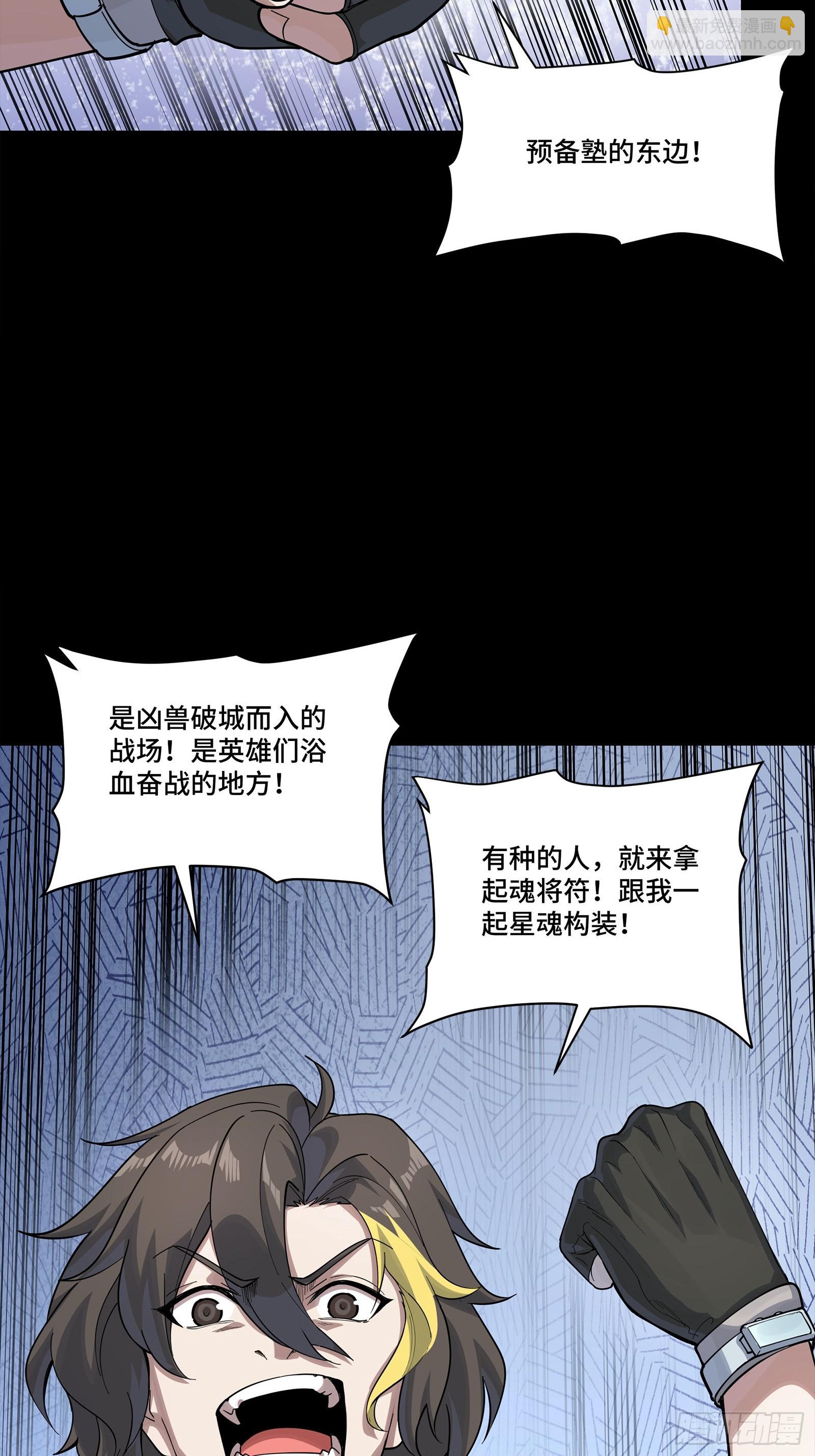 🍚星甲魂将传 342 人族火种永不熄灭 第46页