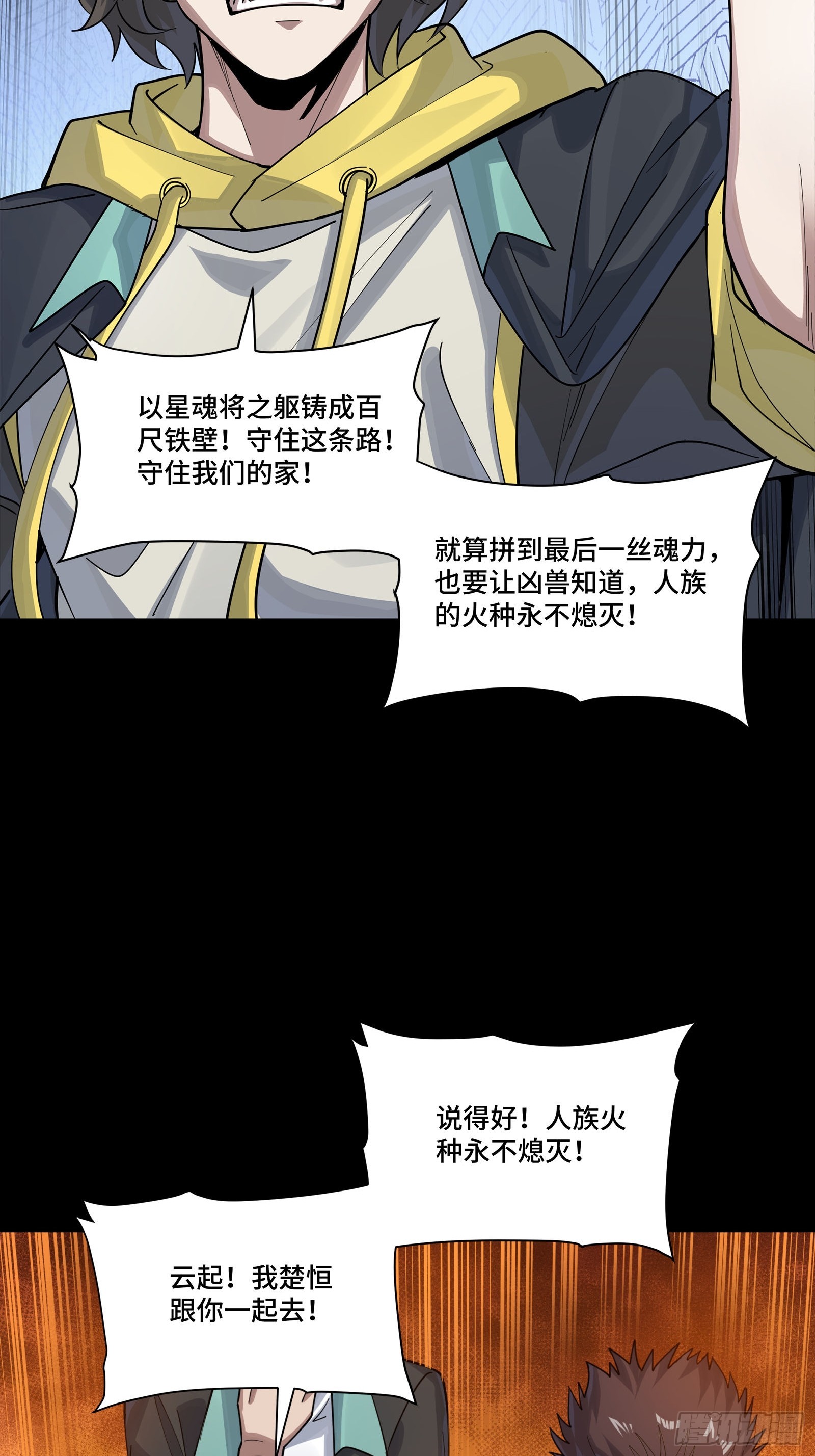 🍚星甲魂将传 342 人族火种永不熄灭 第47页
