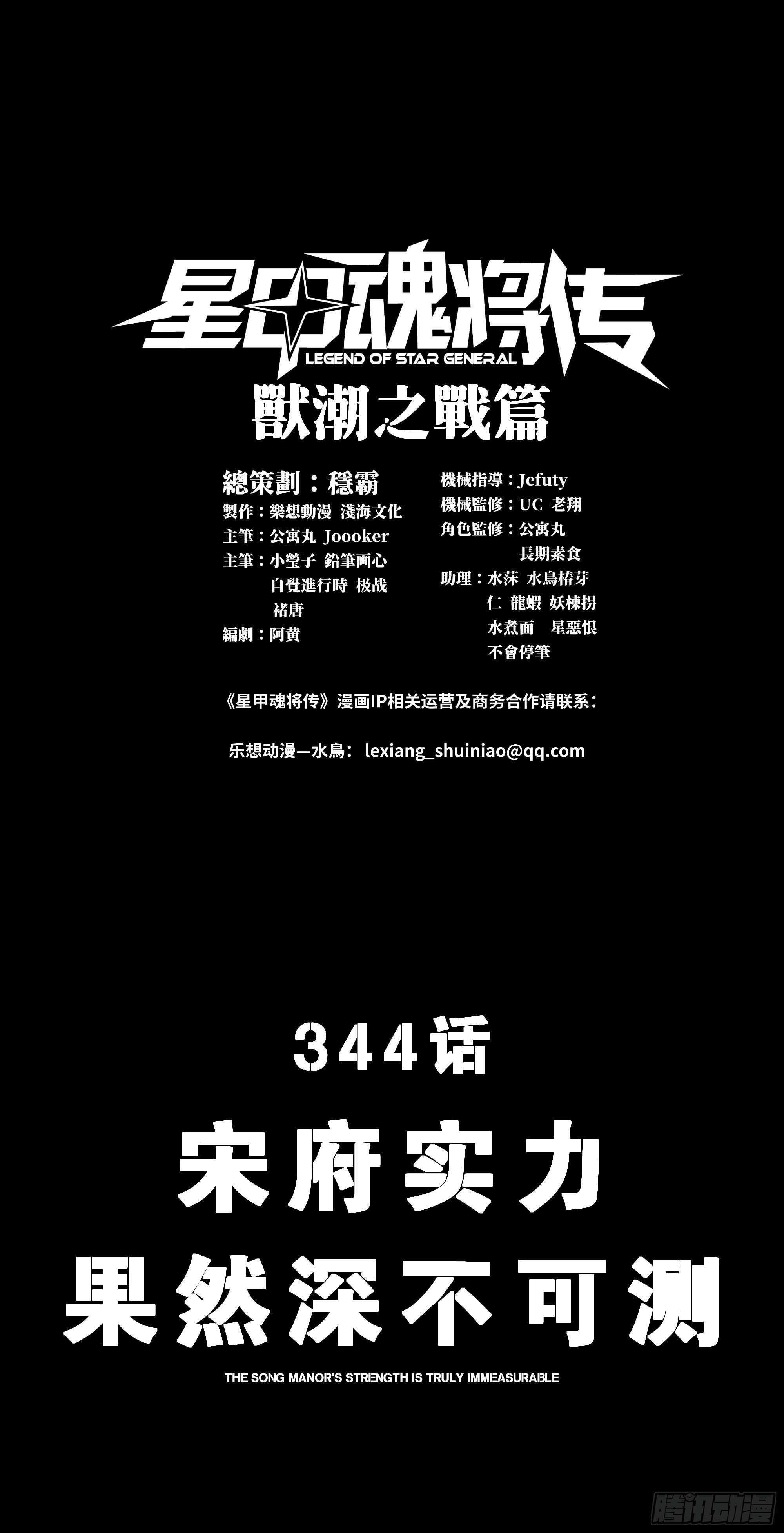 🍚星甲魂将传 344 宋府实力果然深不可测 第1页