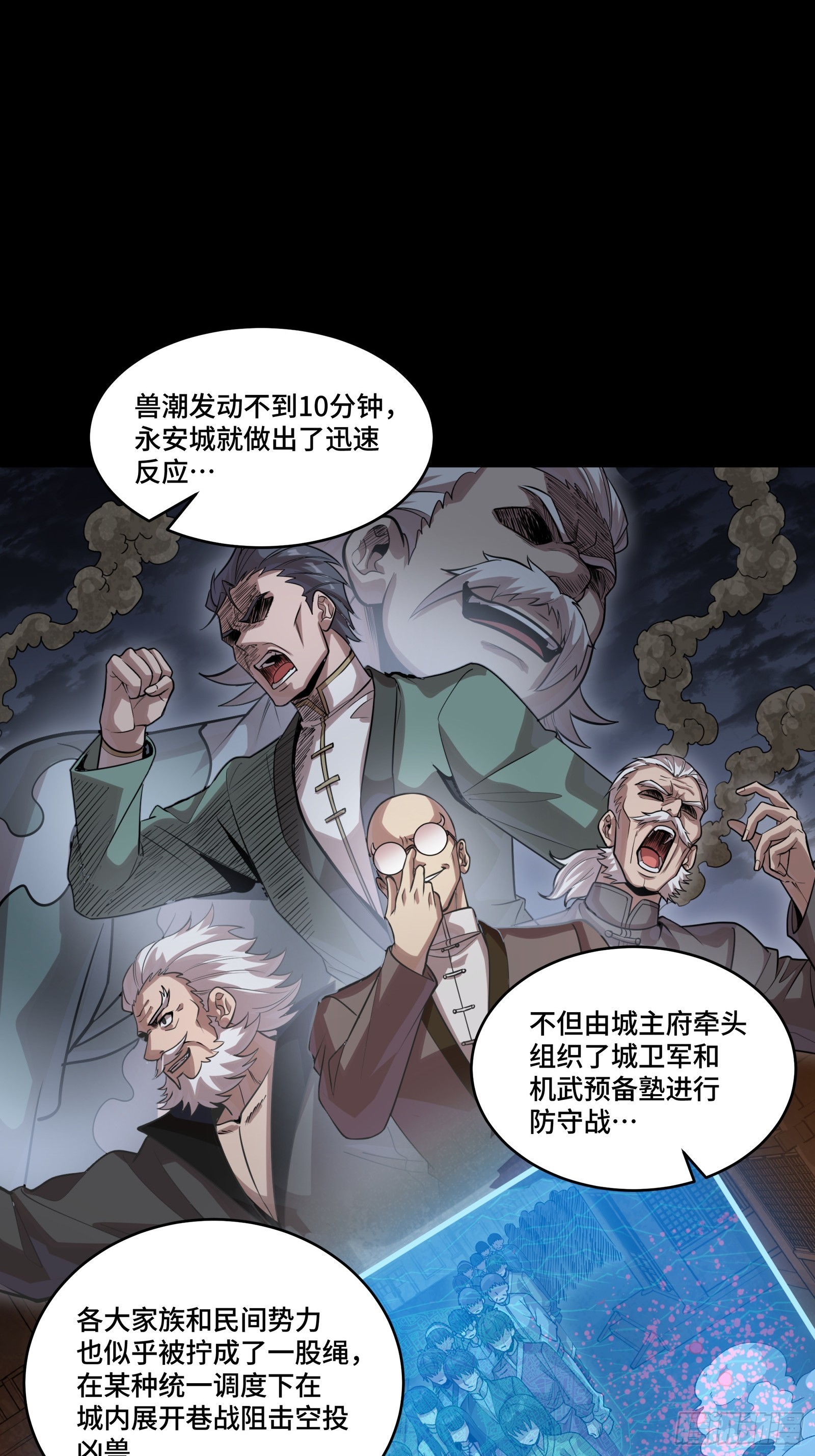 🍚星甲魂将传 346话 幕后黑手 第18页