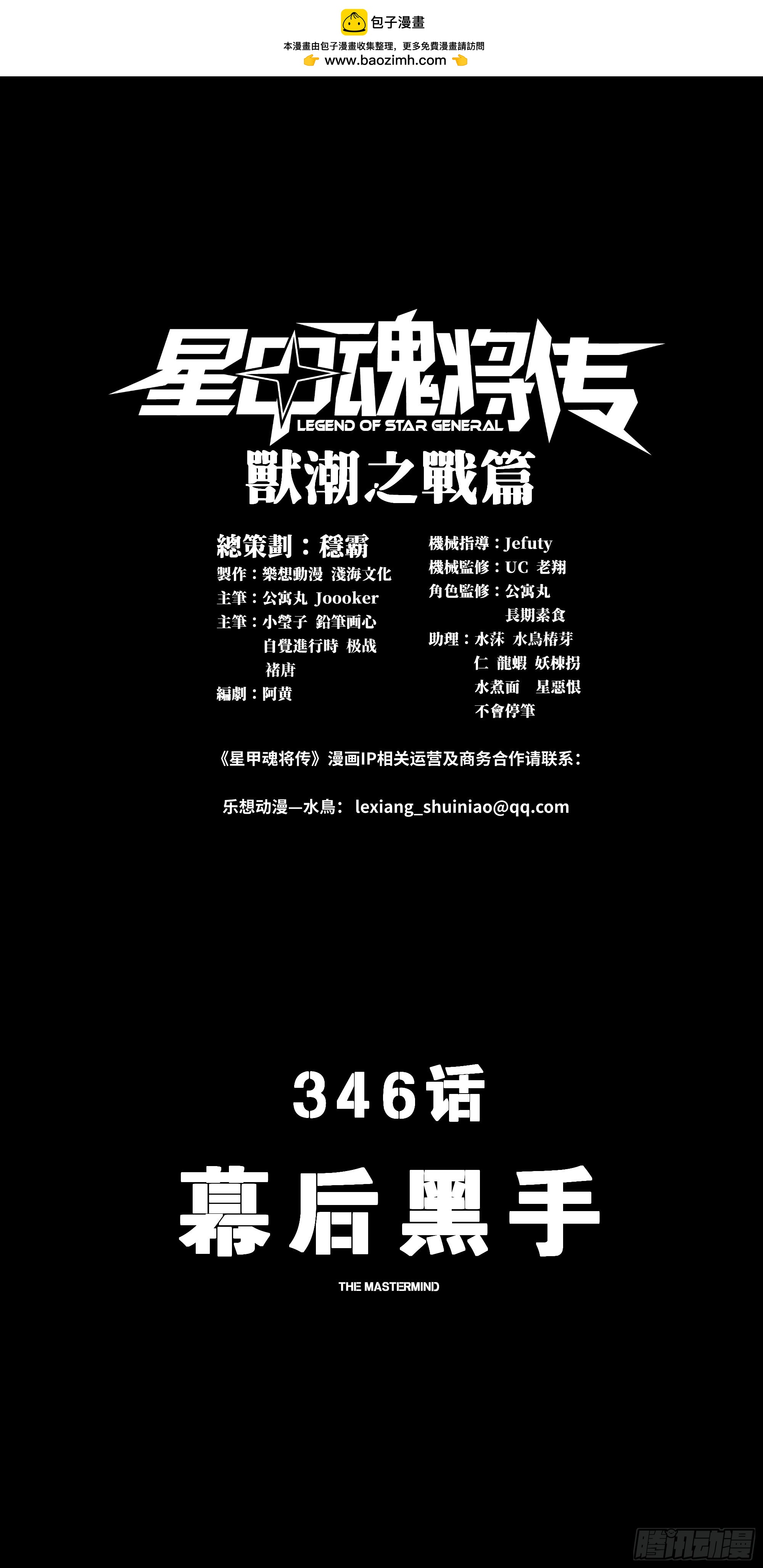 🍚星甲魂将传 346话 幕后黑手 第2页