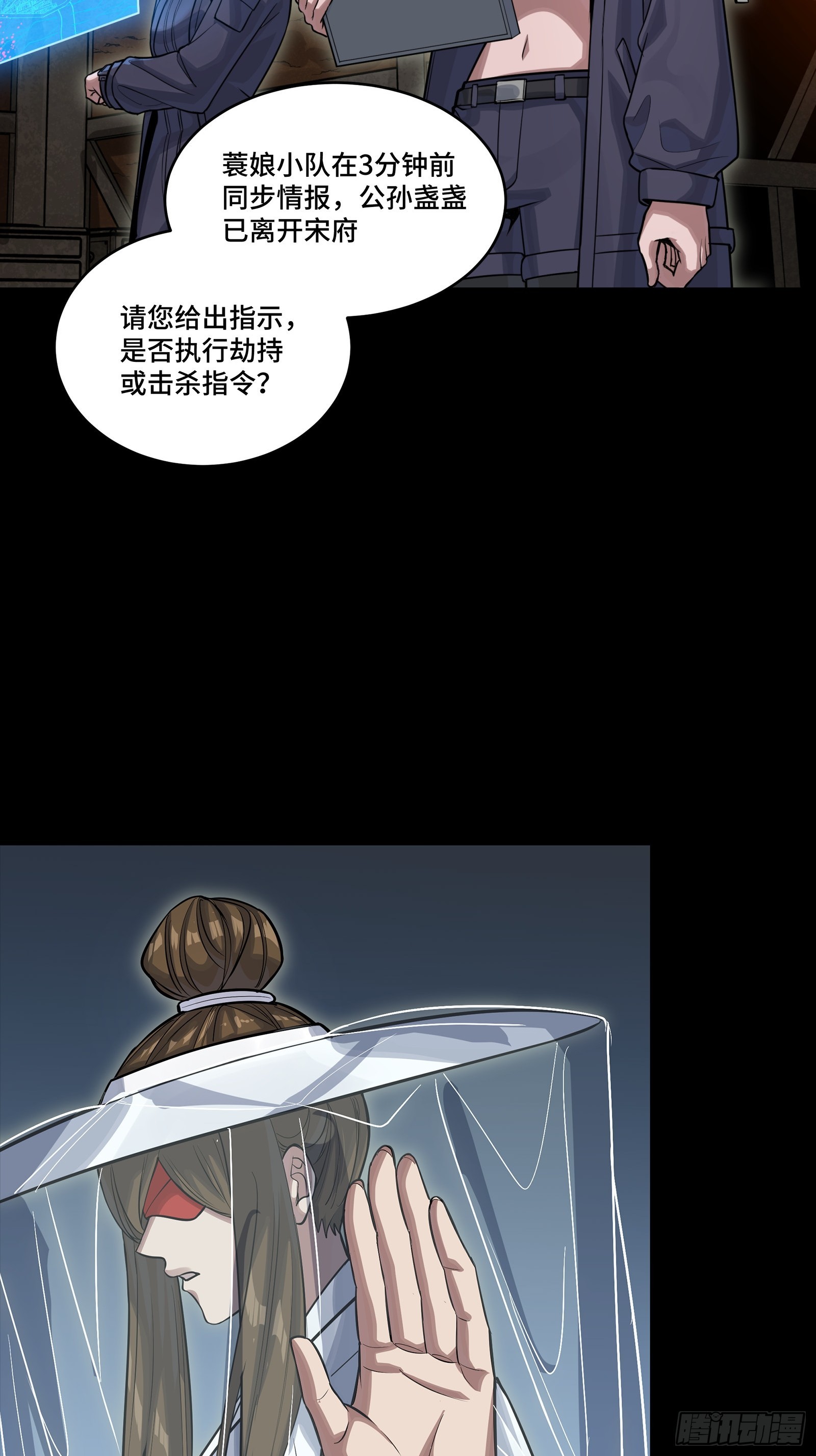 🍚星甲魂将传 346话 幕后黑手 第23页