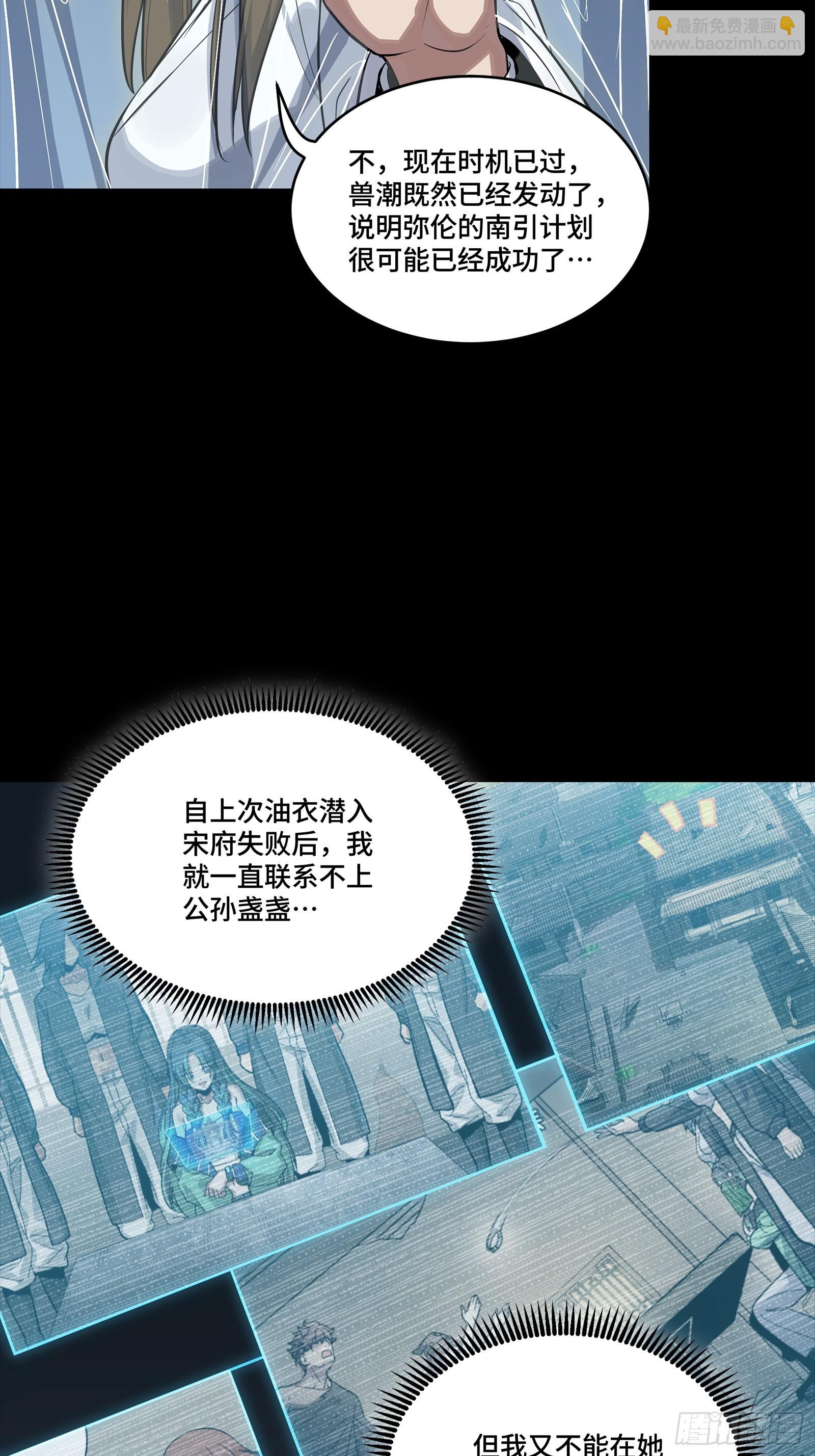 🍚星甲魂将传 346话 幕后黑手 第24页