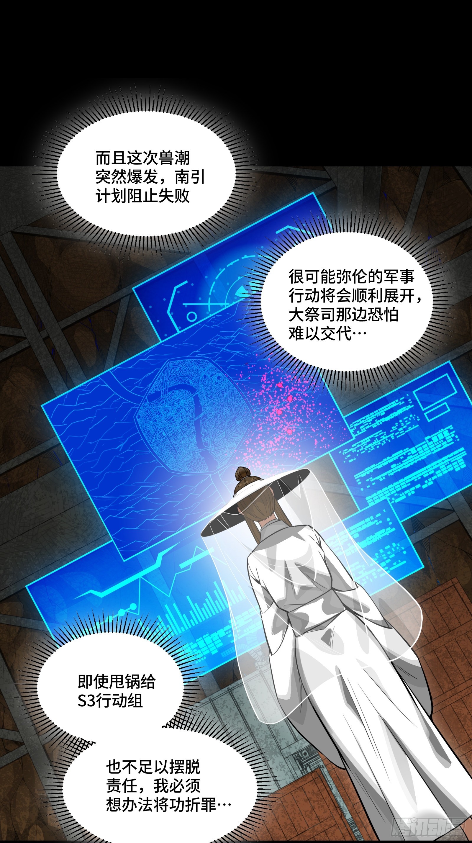 🍚星甲魂将传 346话 幕后黑手 第26页