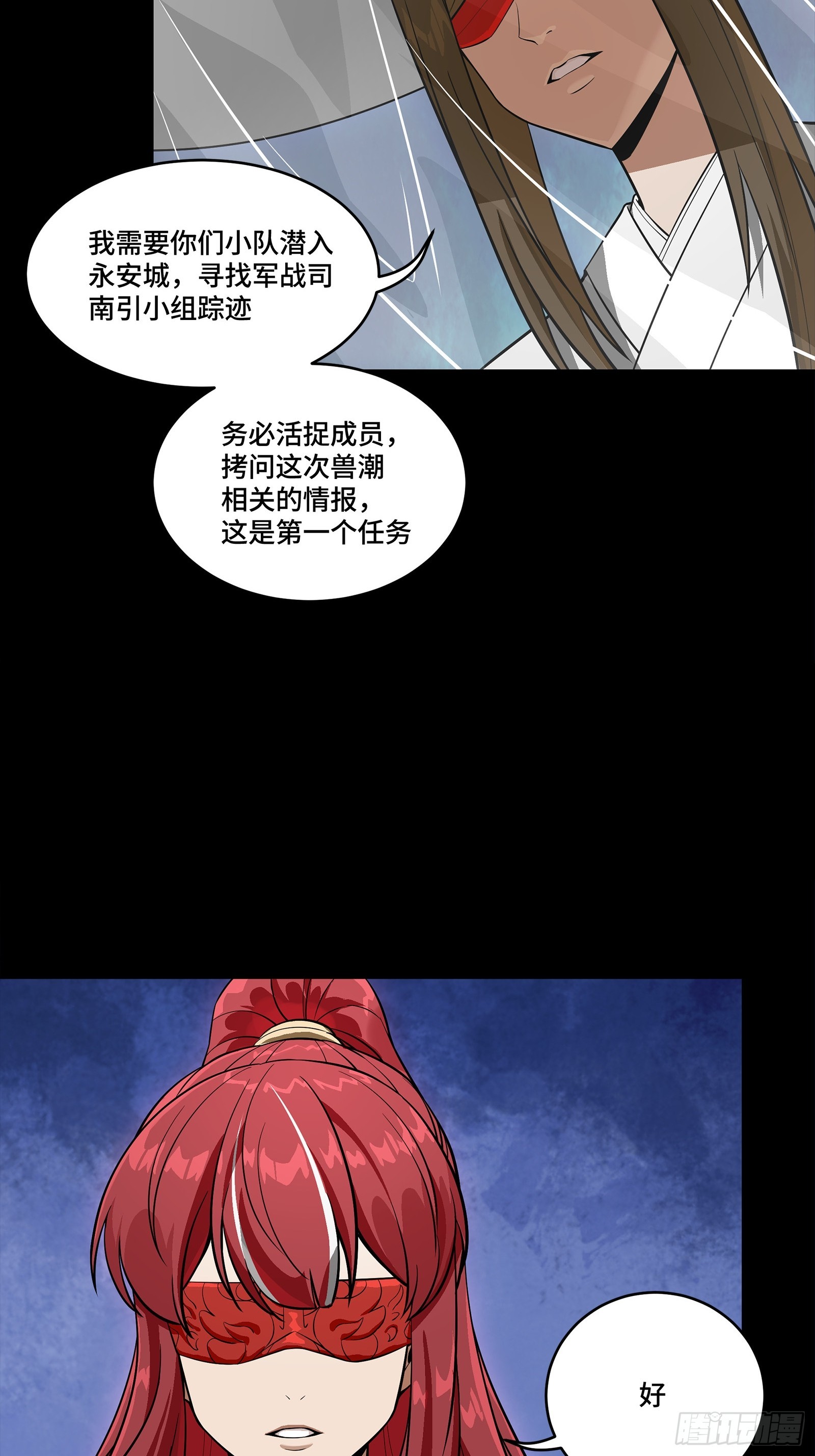 🍚星甲魂将传 346话 幕后黑手 第30页