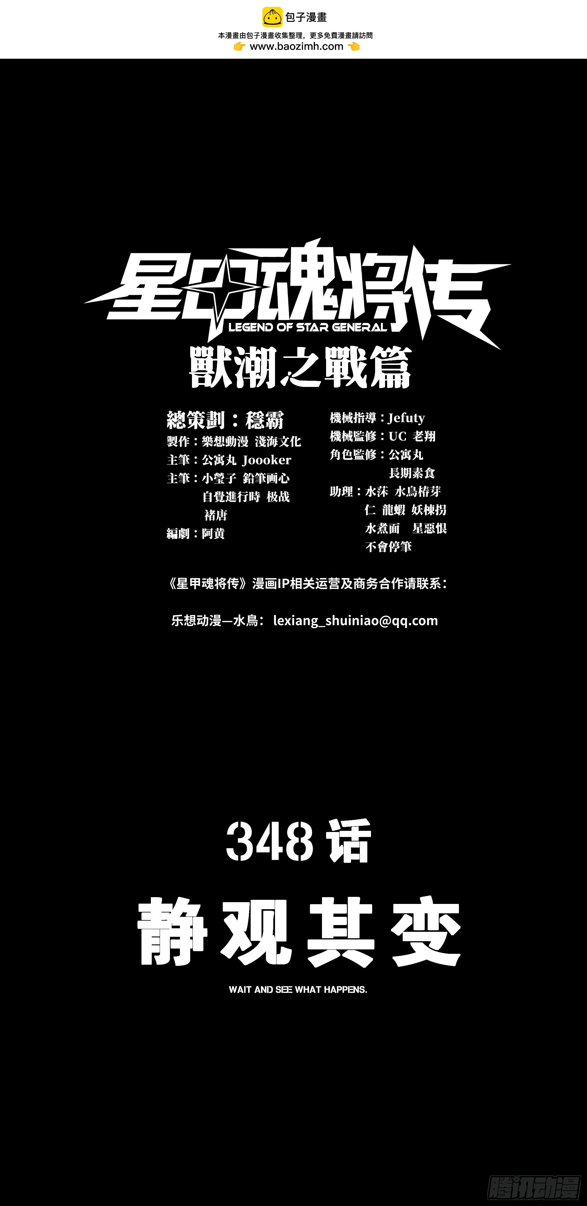 🍚星甲魂将传 348话 静观其变 第2页