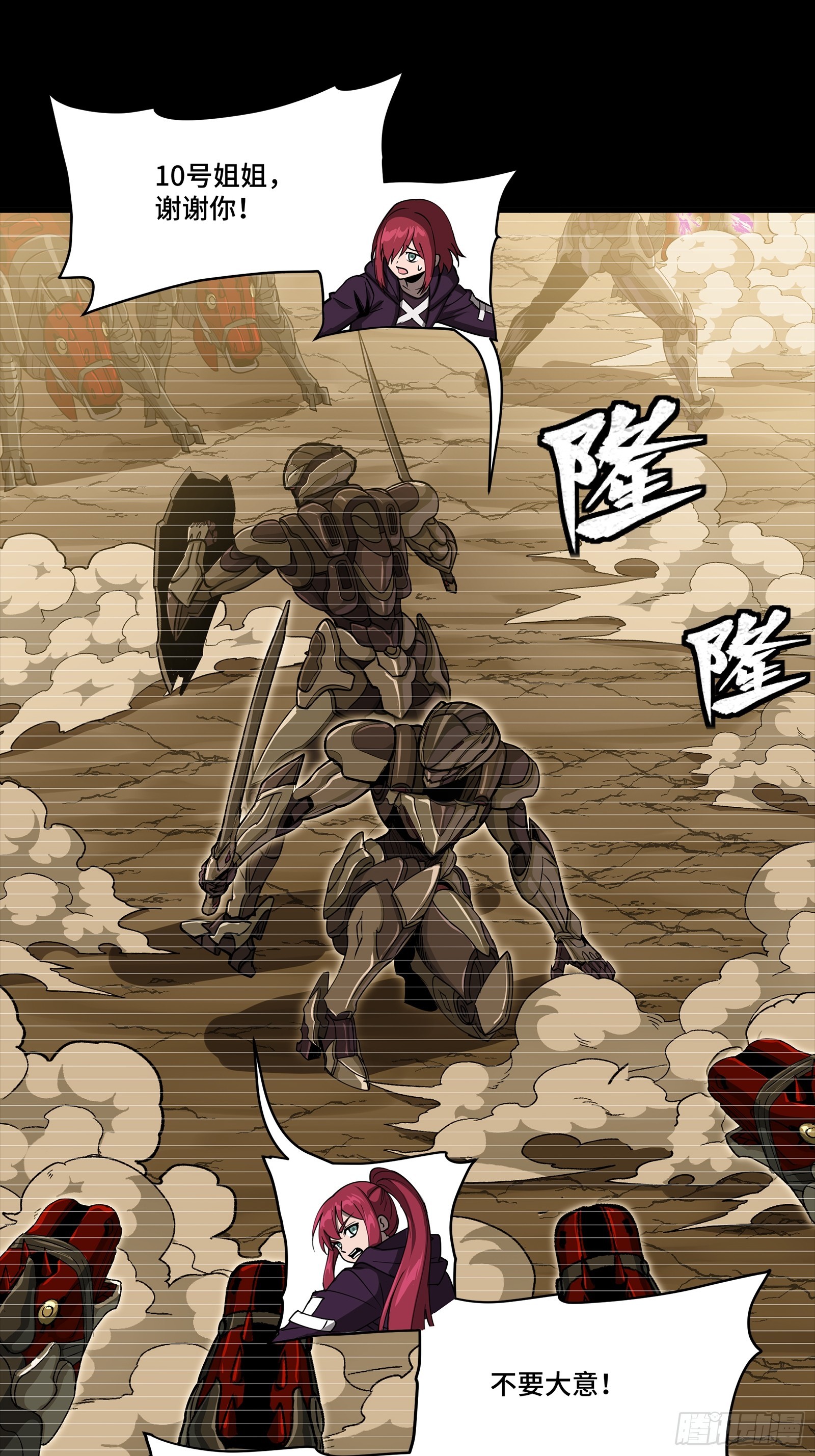 🍚星甲魂将传 348话 静观其变 第25页