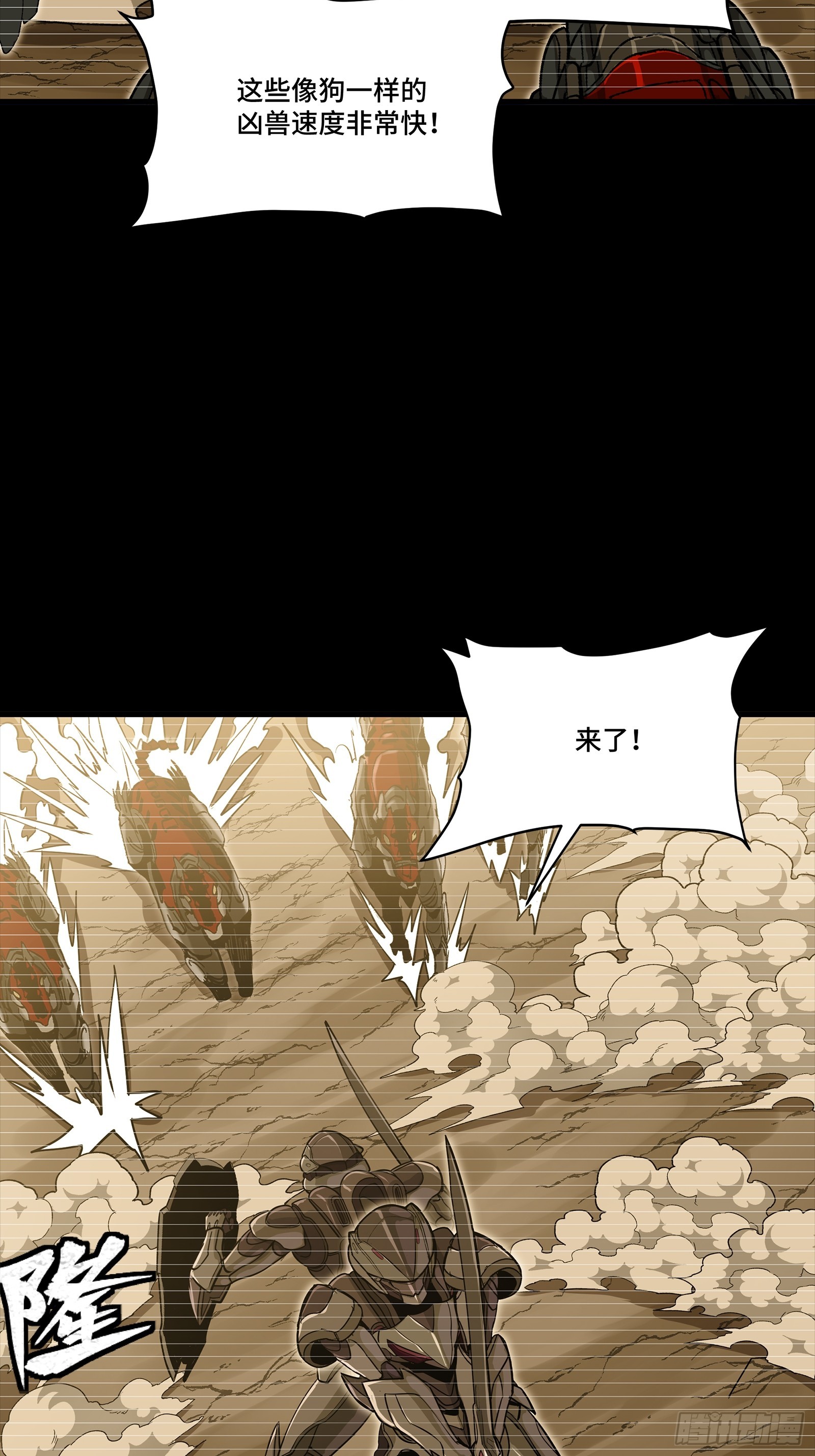 🍚星甲魂将传 348话 静观其变 第26页