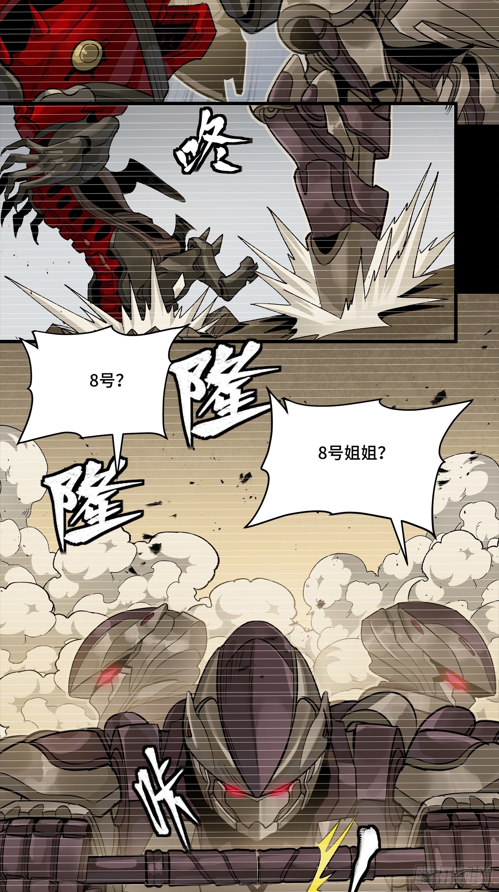 🍚星甲魂将传 348话 静观其变 第31页