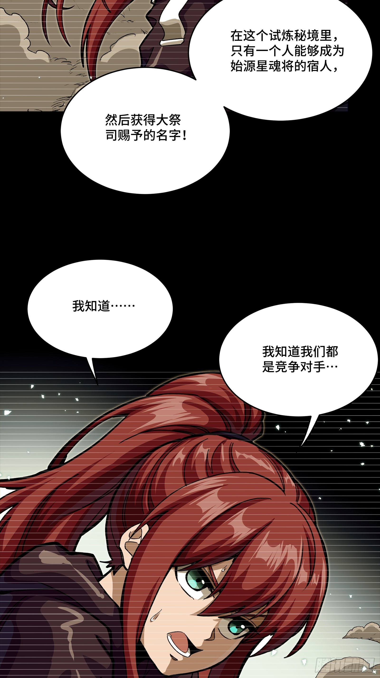🍚星甲魂将传 348话 静观其变 第8页