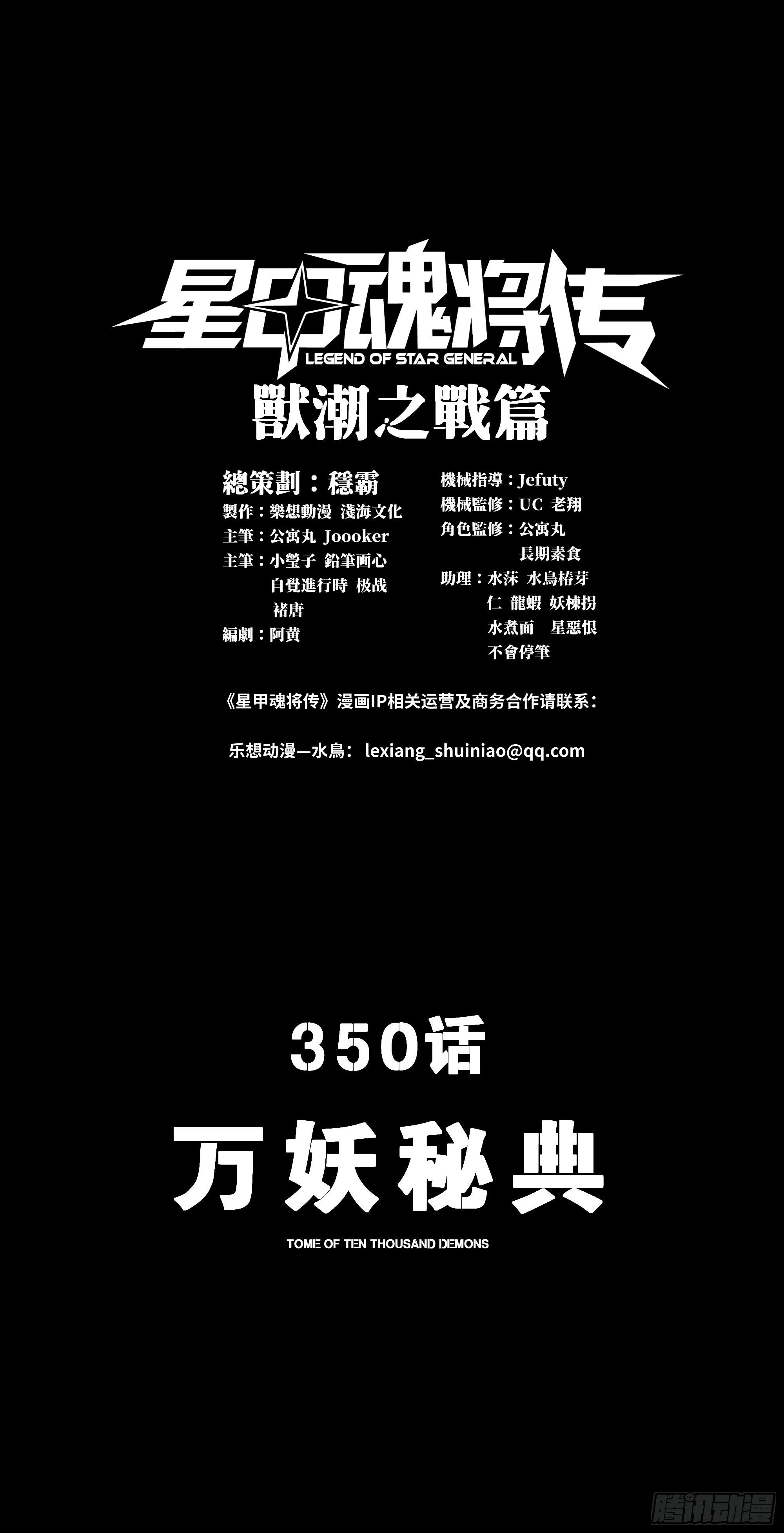 🍚星甲魂将传 350 万妖秘典 第1页