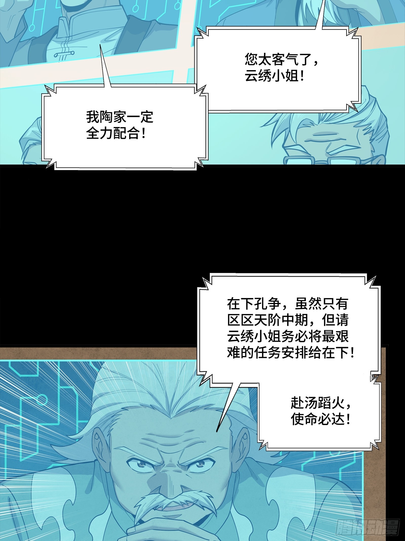 🍚星甲魂将传 350 万妖秘典 第10页