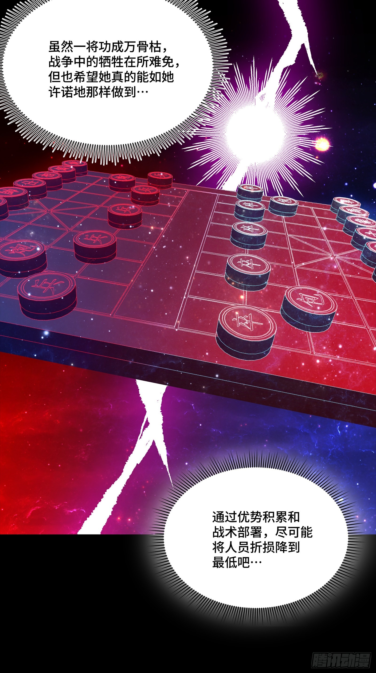 🍚星甲魂将传 350 万妖秘典 第18页