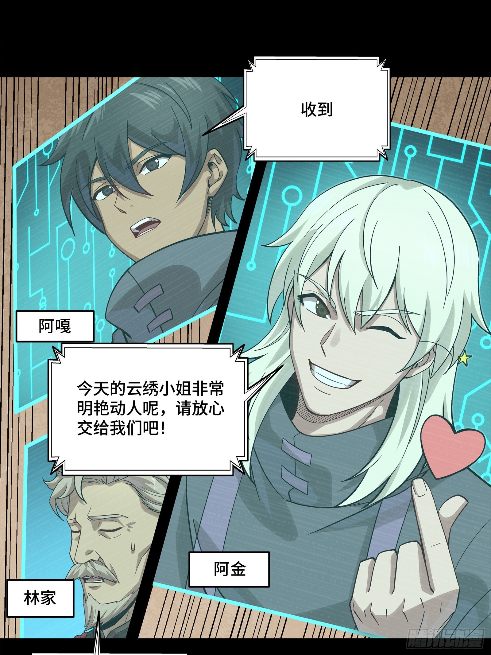 🍚星甲魂将传 350 万妖秘典 第29页