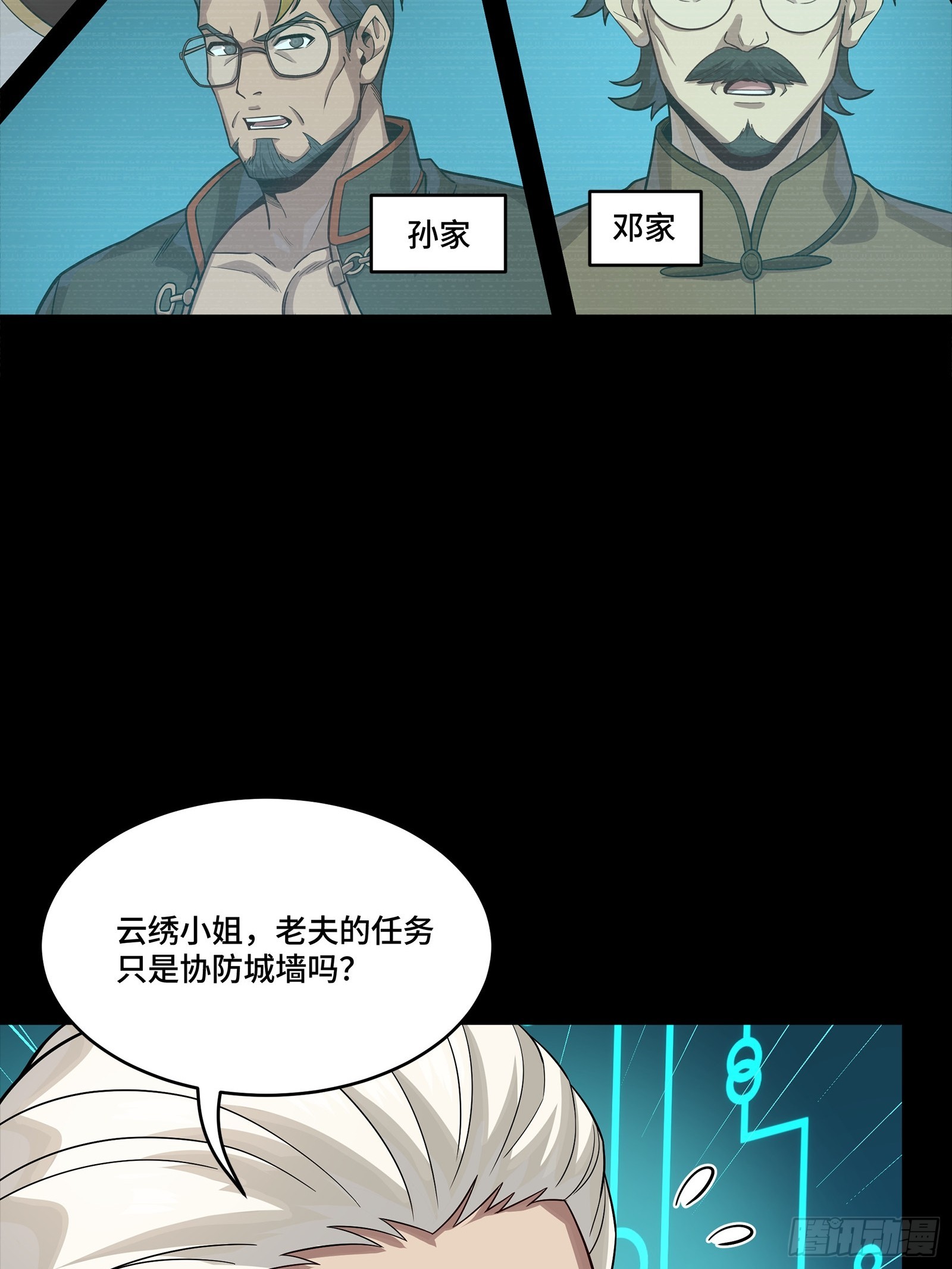 🍚星甲魂将传 350 万妖秘典 第38页