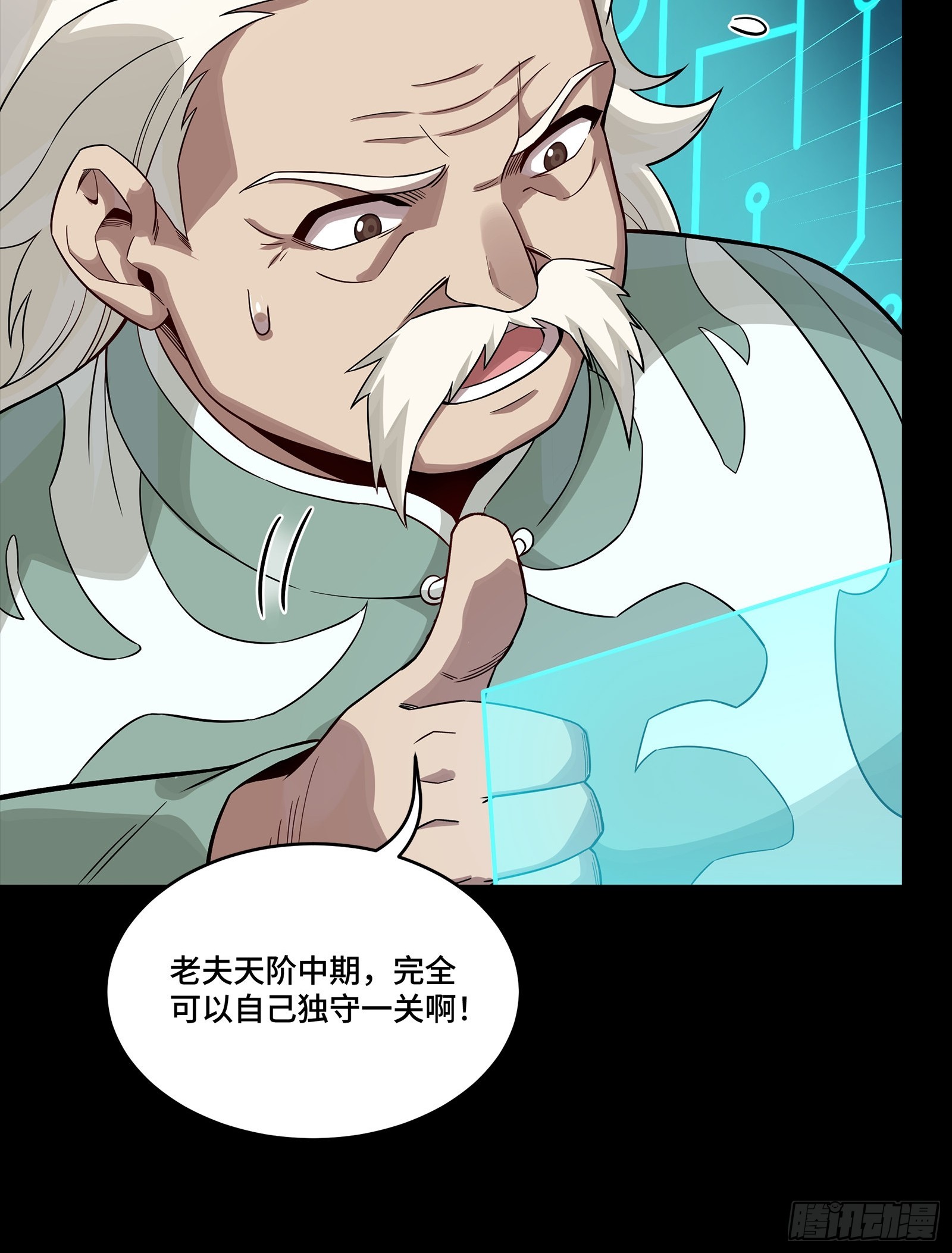 🍚星甲魂将传 350 万妖秘典 第39页