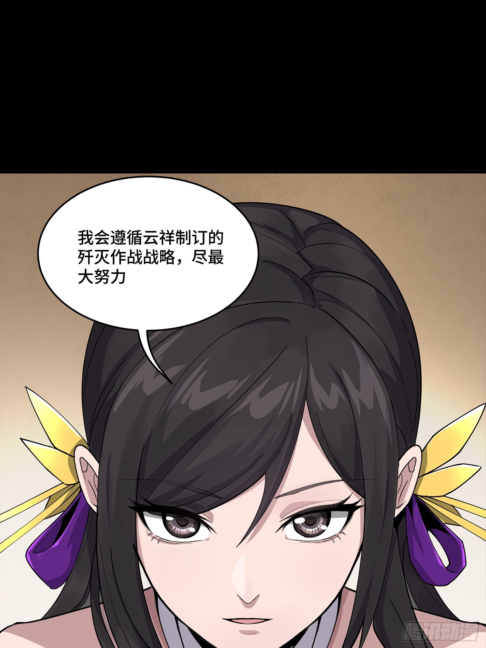 🍚星甲魂将传 350 万妖秘典 第6页