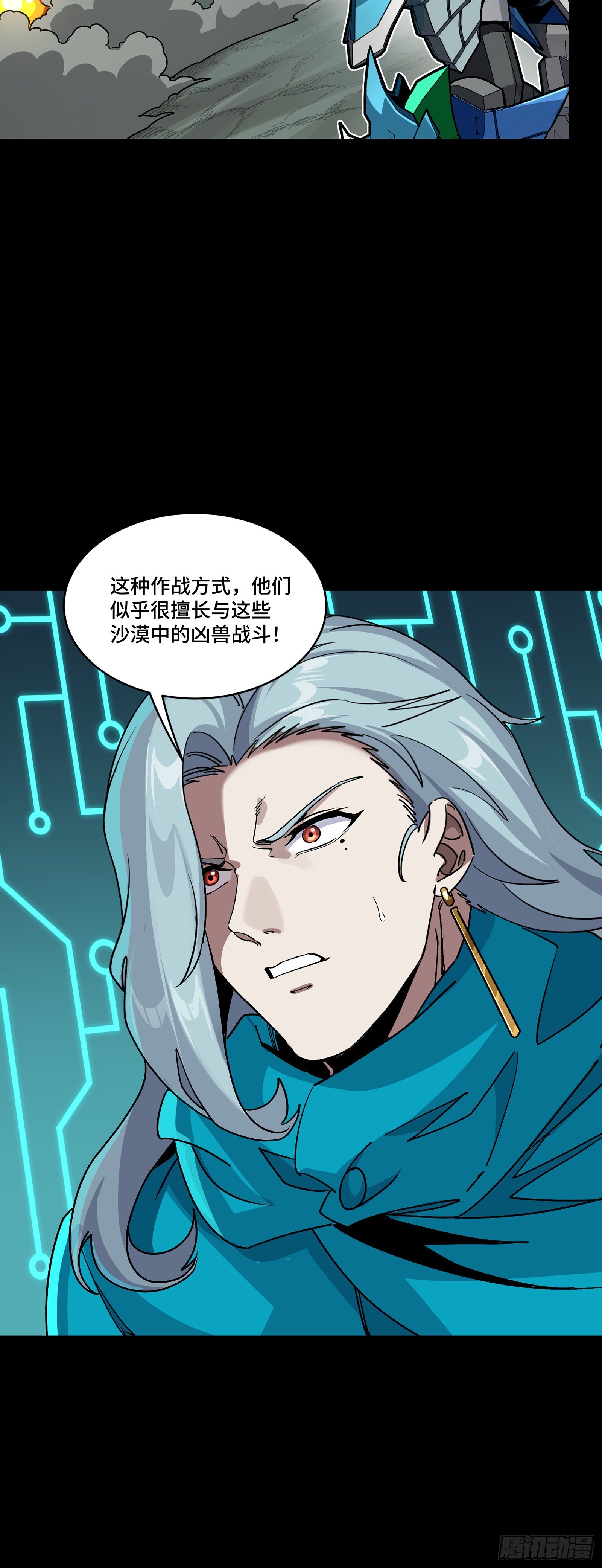 🍚星甲魂将传 352 镇压孔家 第29页