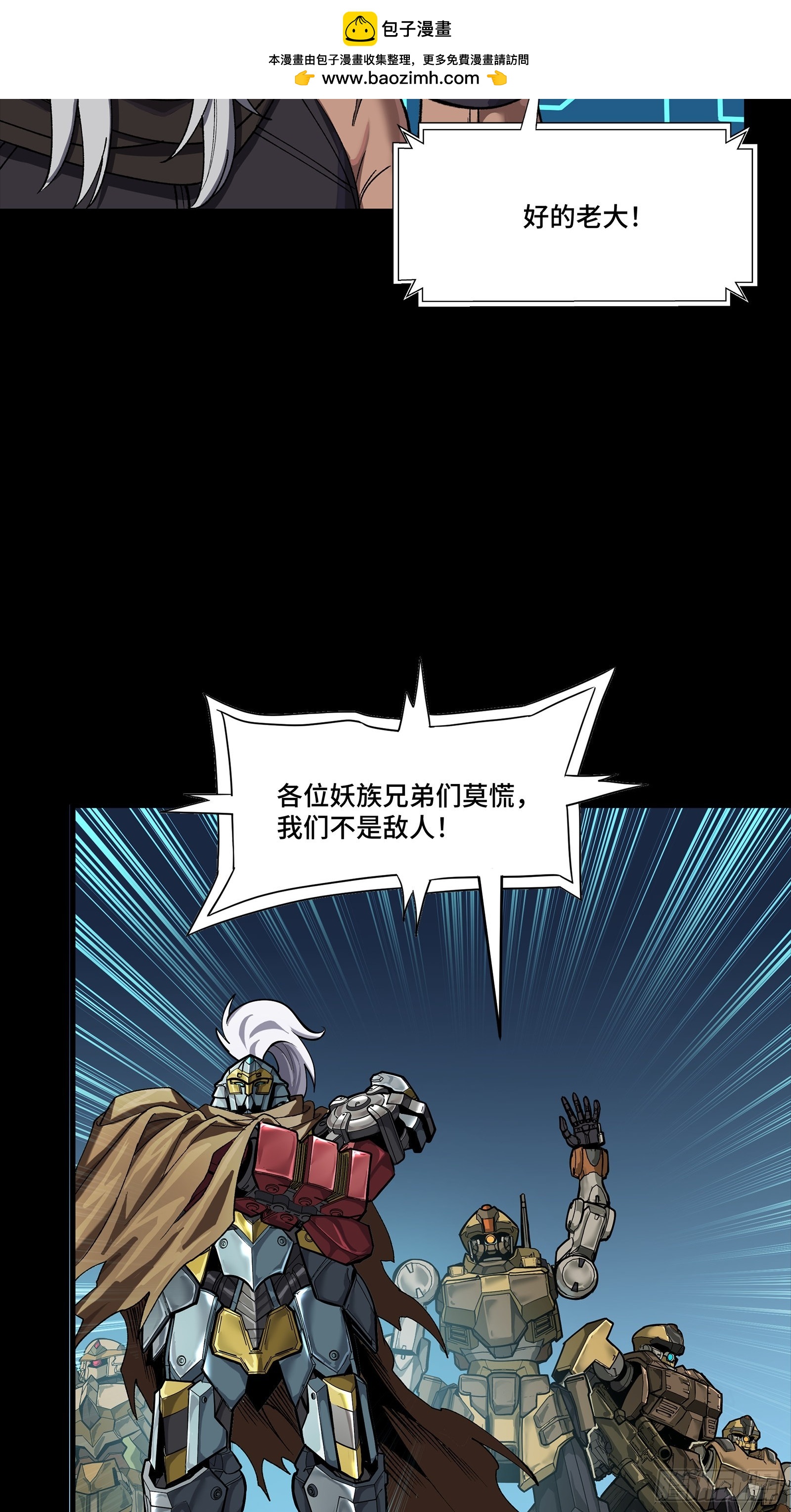 🍚星甲魂将传 352 镇压孔家 第8页